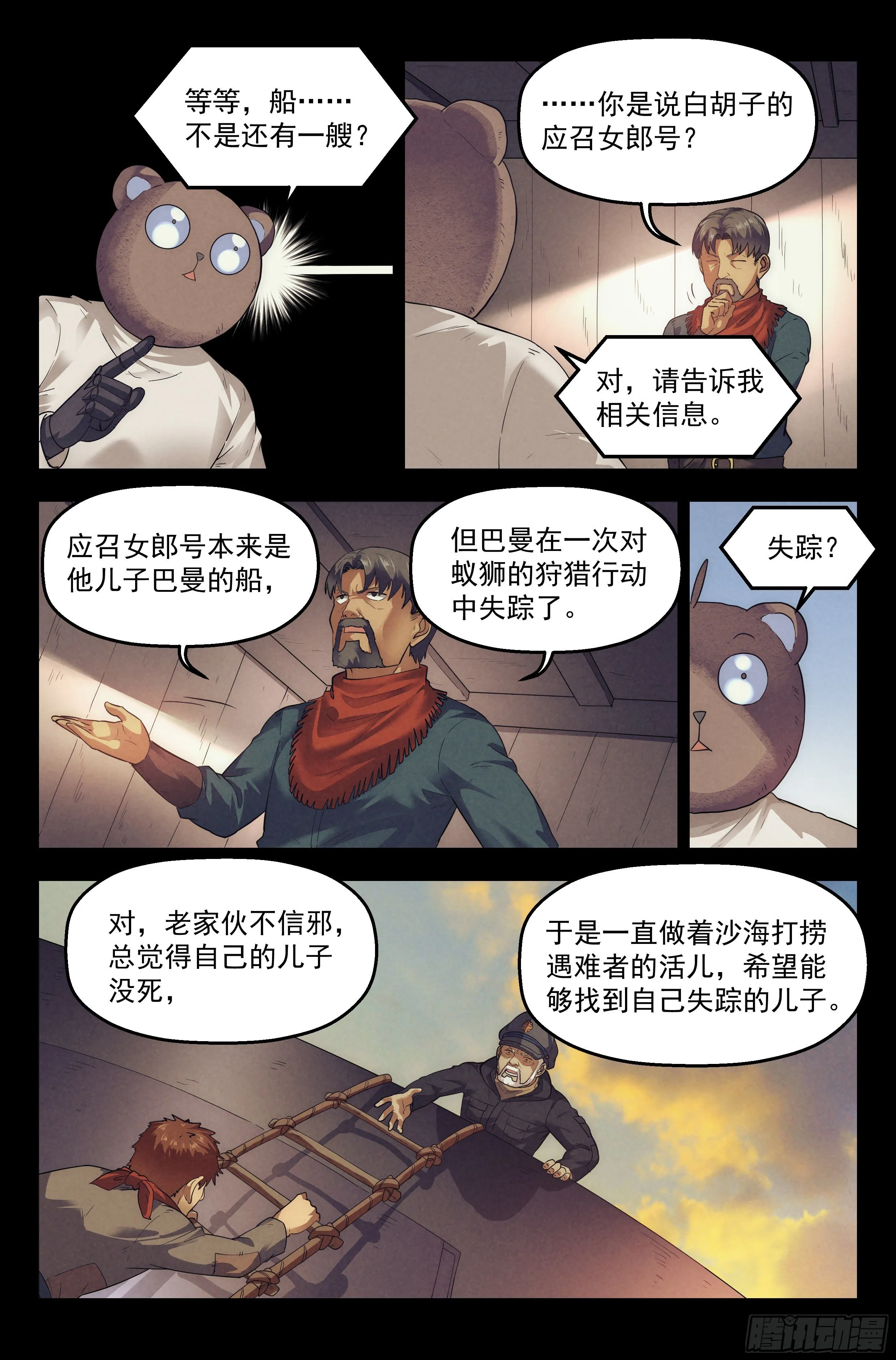28.沙城贼影之章·白胡子 第7页