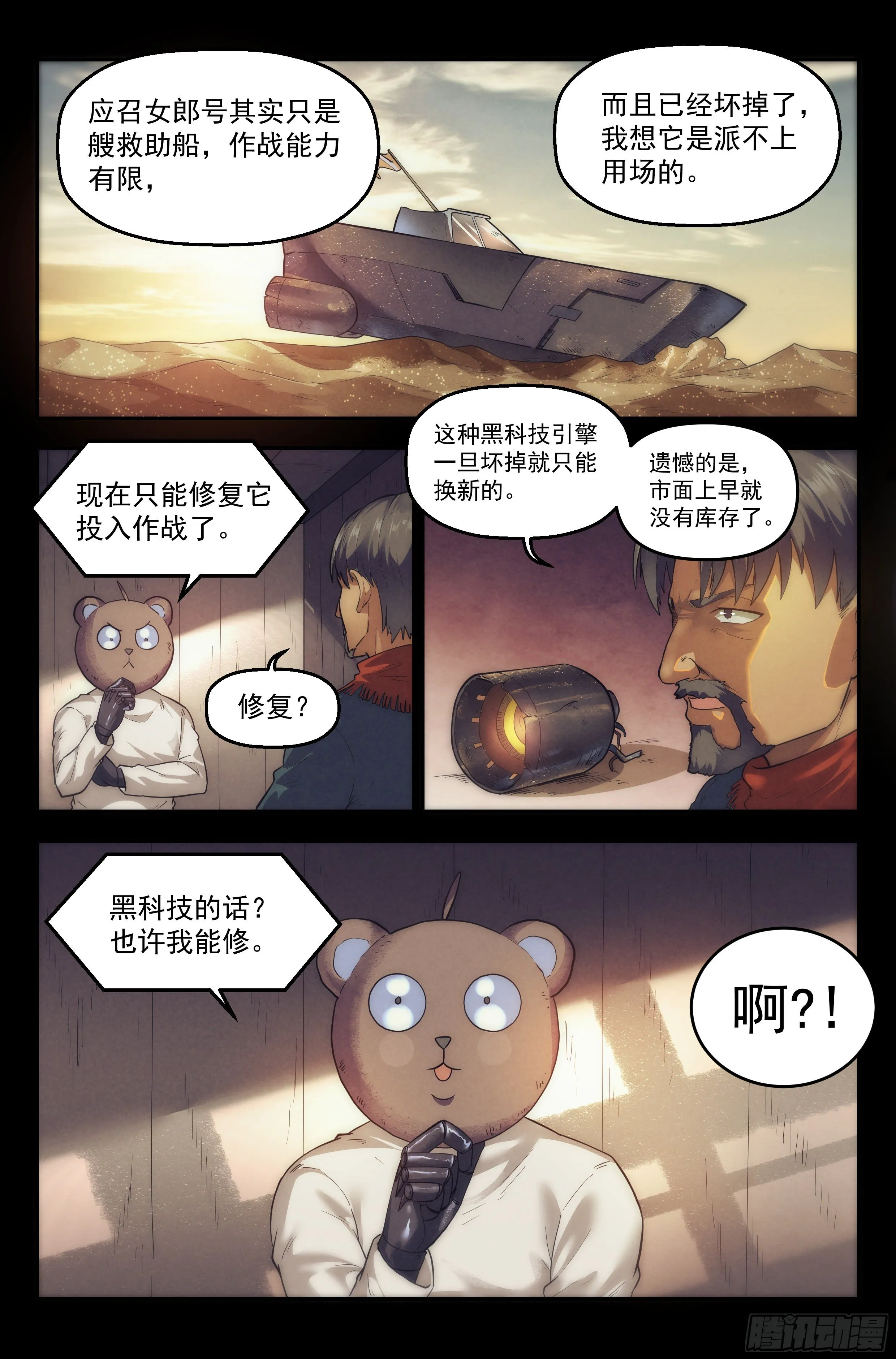 28.沙城贼影之章·白胡子 第8页
