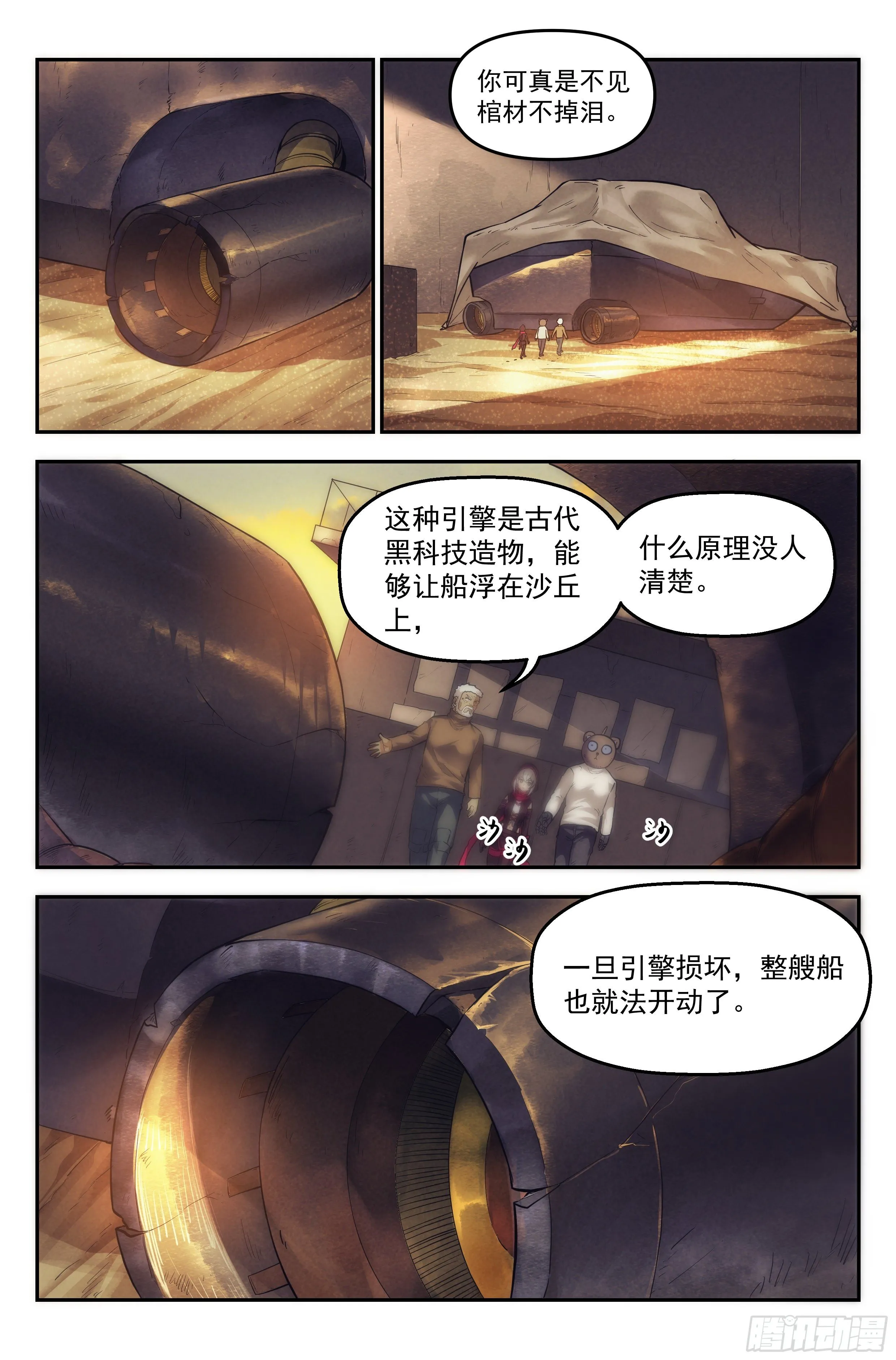 28.沙城贼影之章·白胡子 第9页