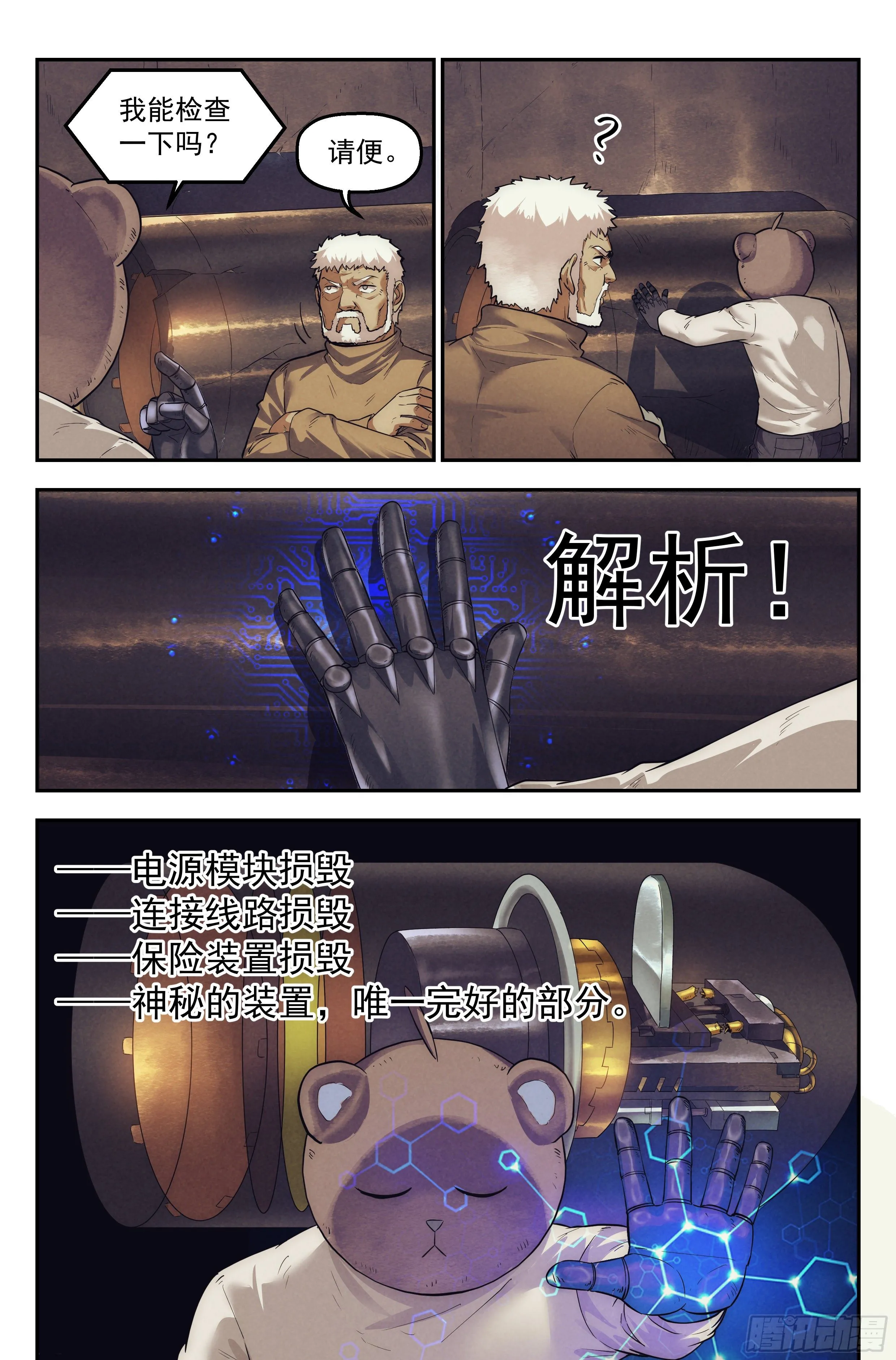 28.沙城贼影之章·白胡子 第10页