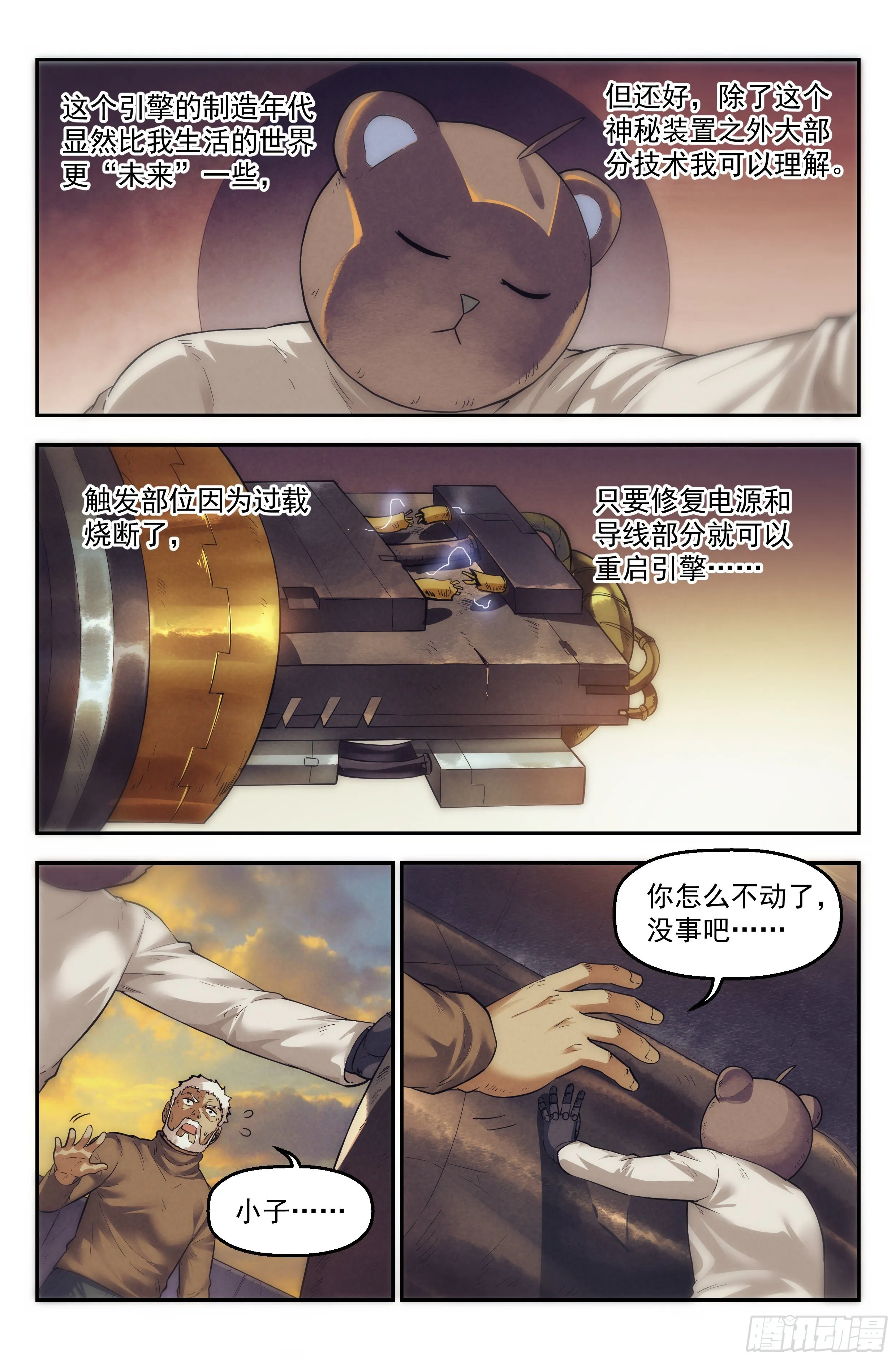 28.沙城贼影之章·白胡子 第11页