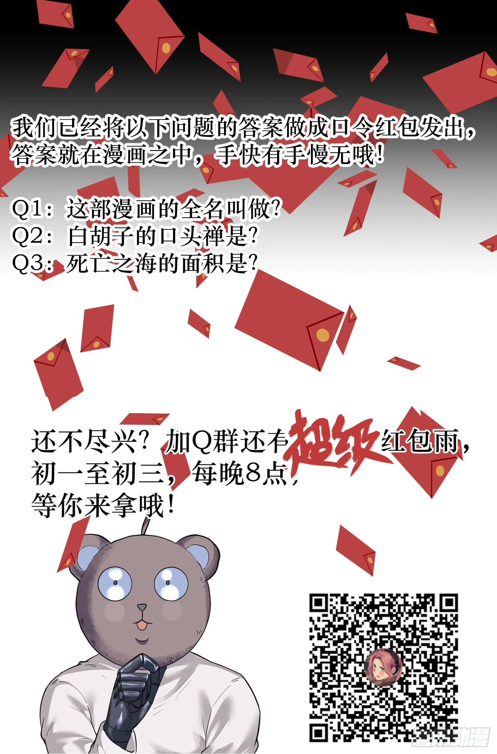 28.沙城贼影之章·白胡子 第21页