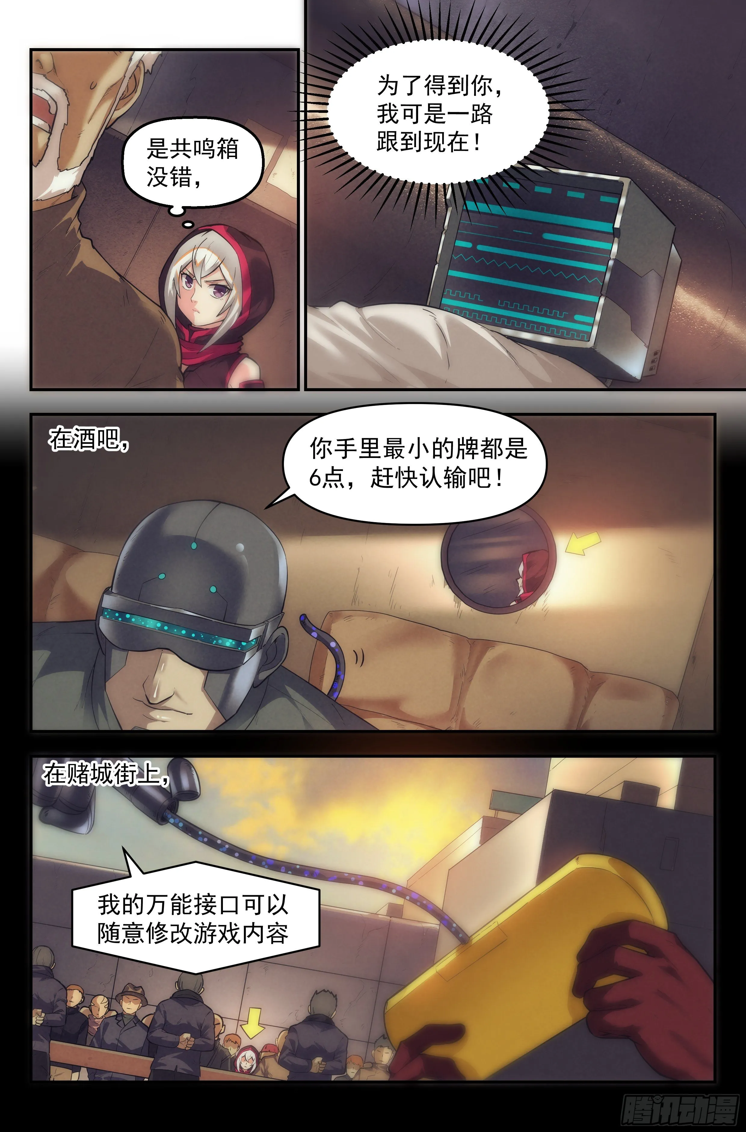 29.沙城贼影之章·理由 第2页
