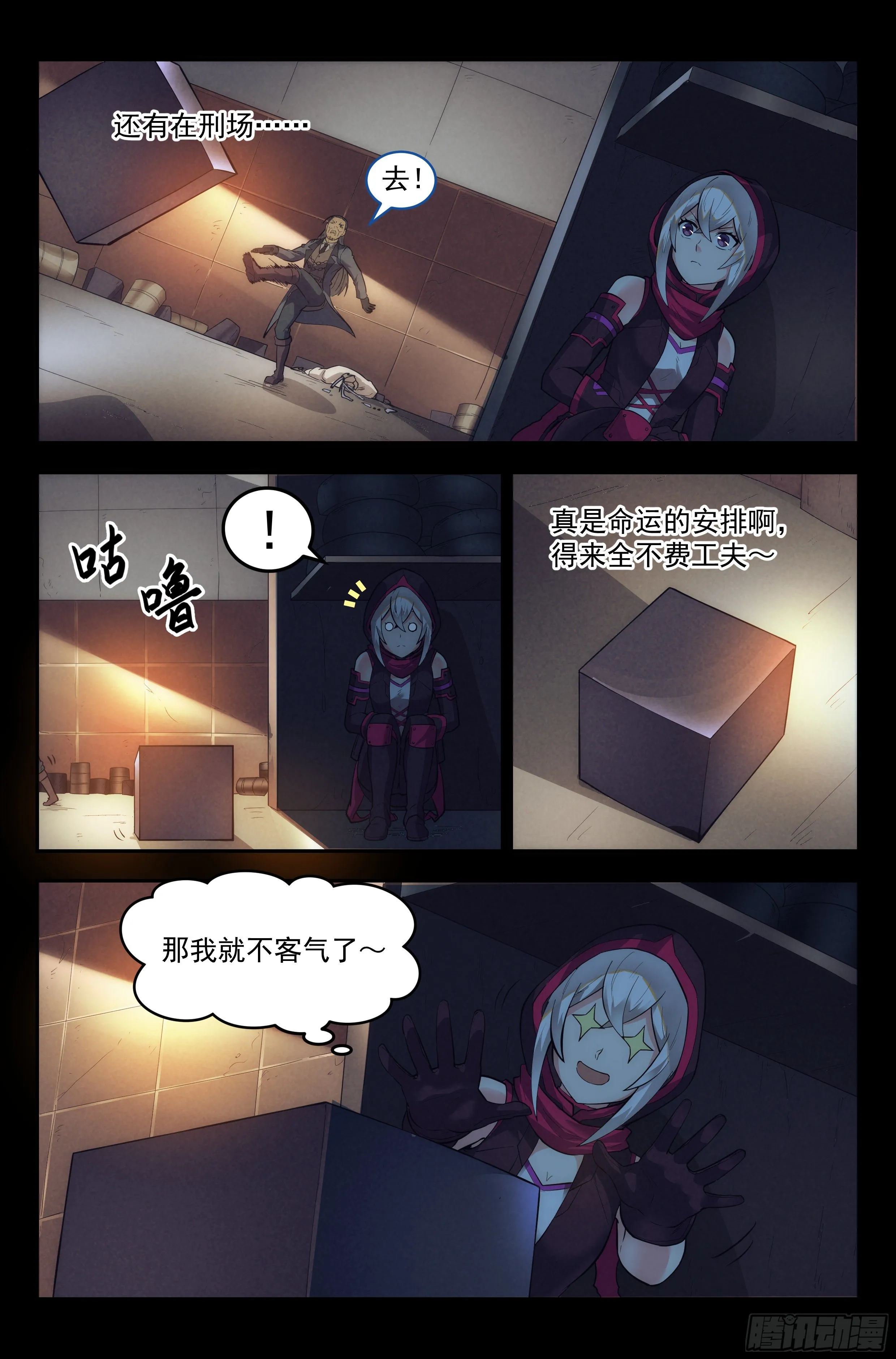 29.沙城贼影之章·理由 第3页