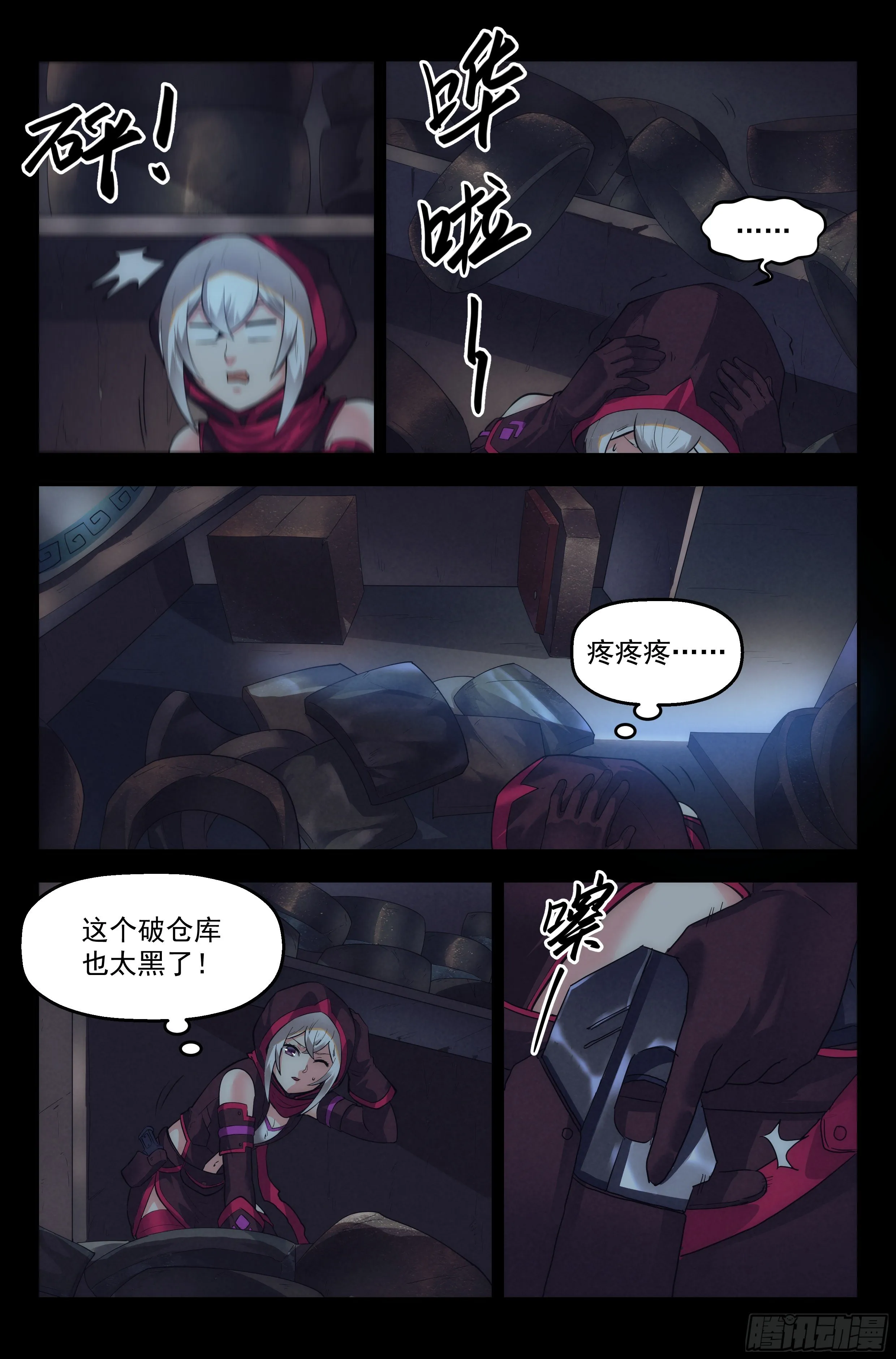 29.沙城贼影之章·理由 第4页