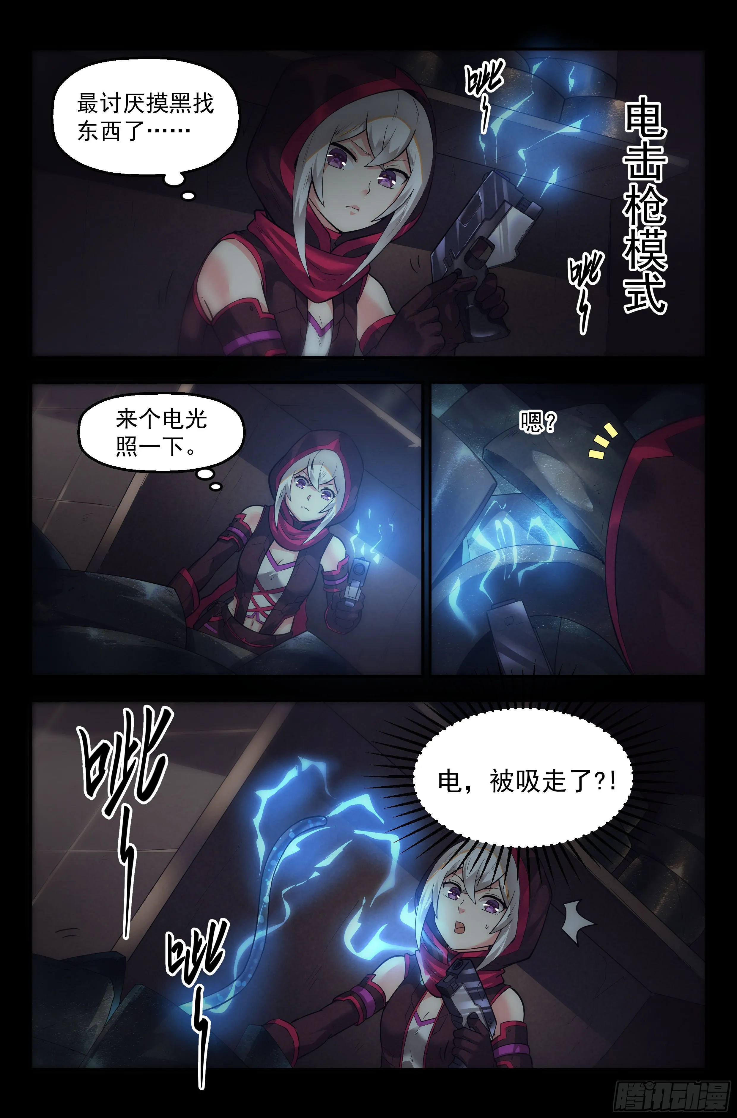 29.沙城贼影之章·理由 第5页