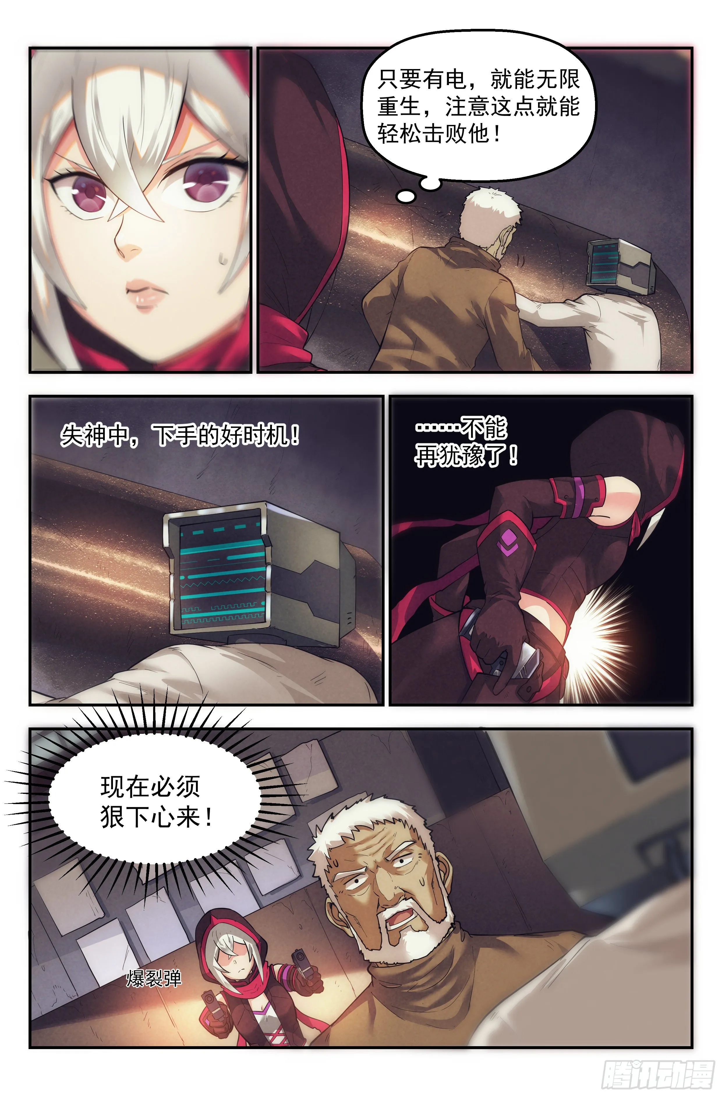 29.沙城贼影之章·理由 第7页
