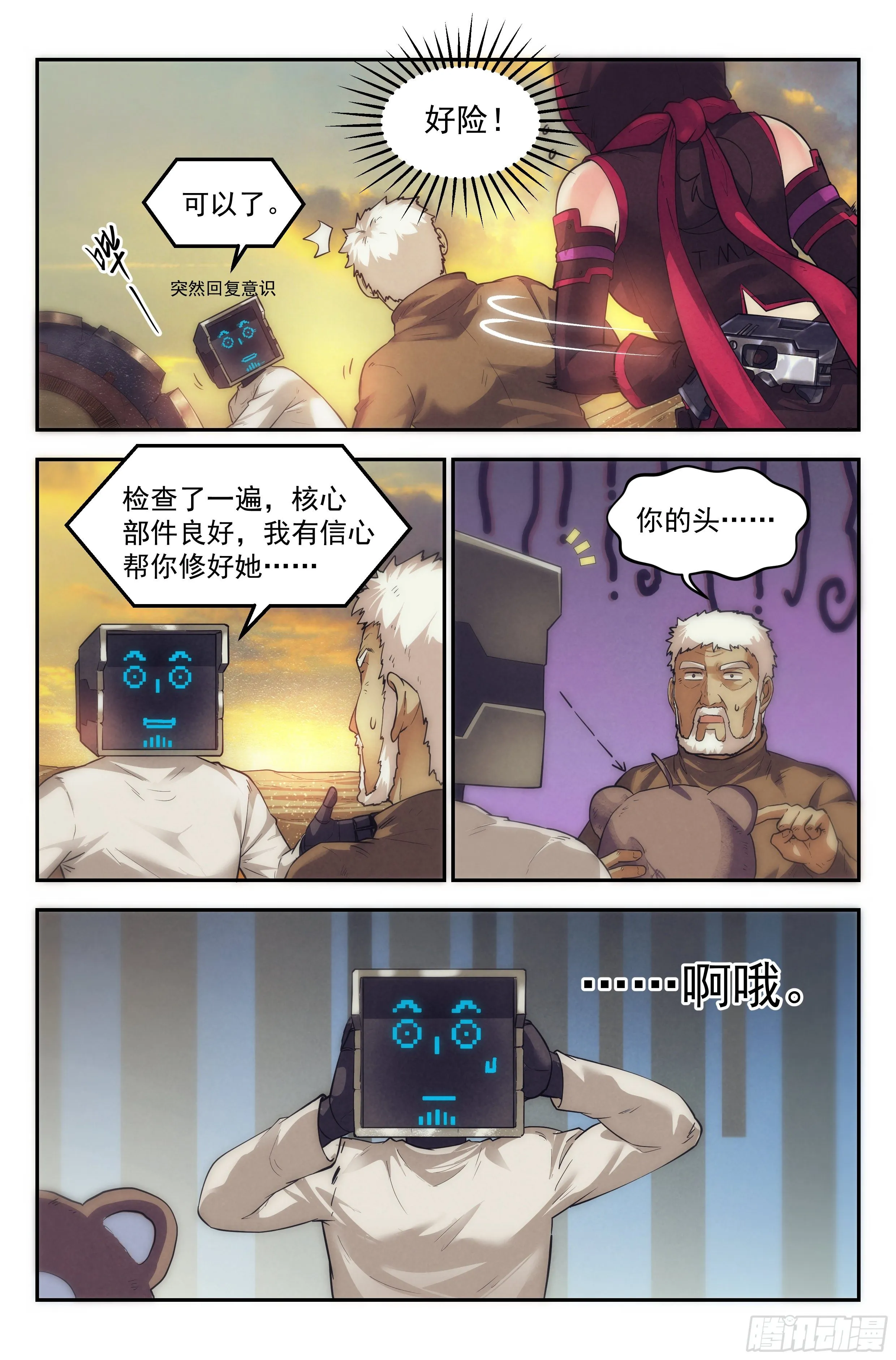 29.沙城贼影之章·理由 第8页
