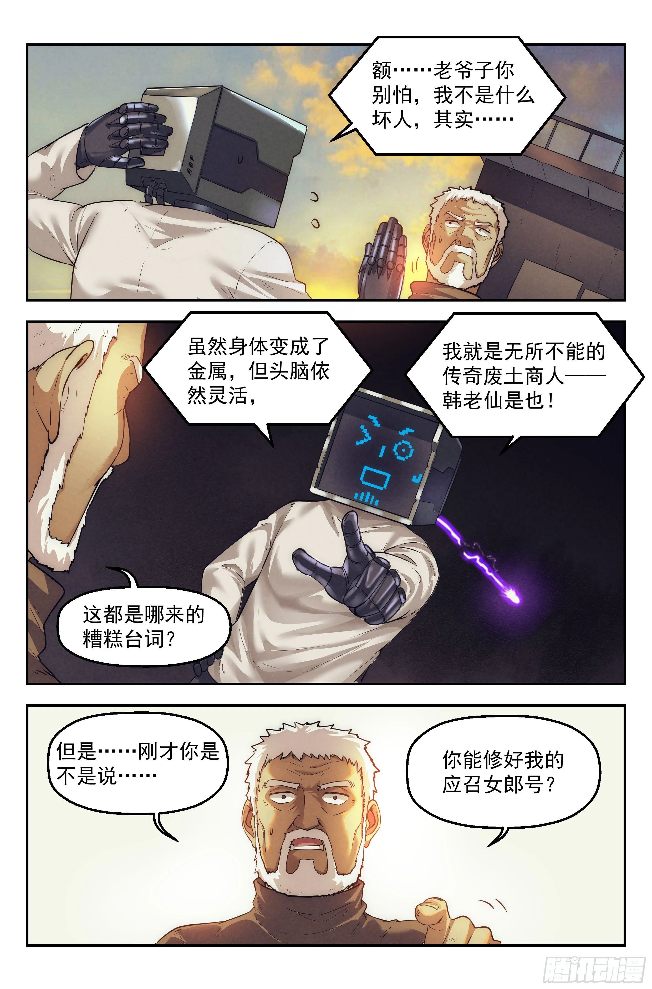 29.沙城贼影之章·理由 第9页