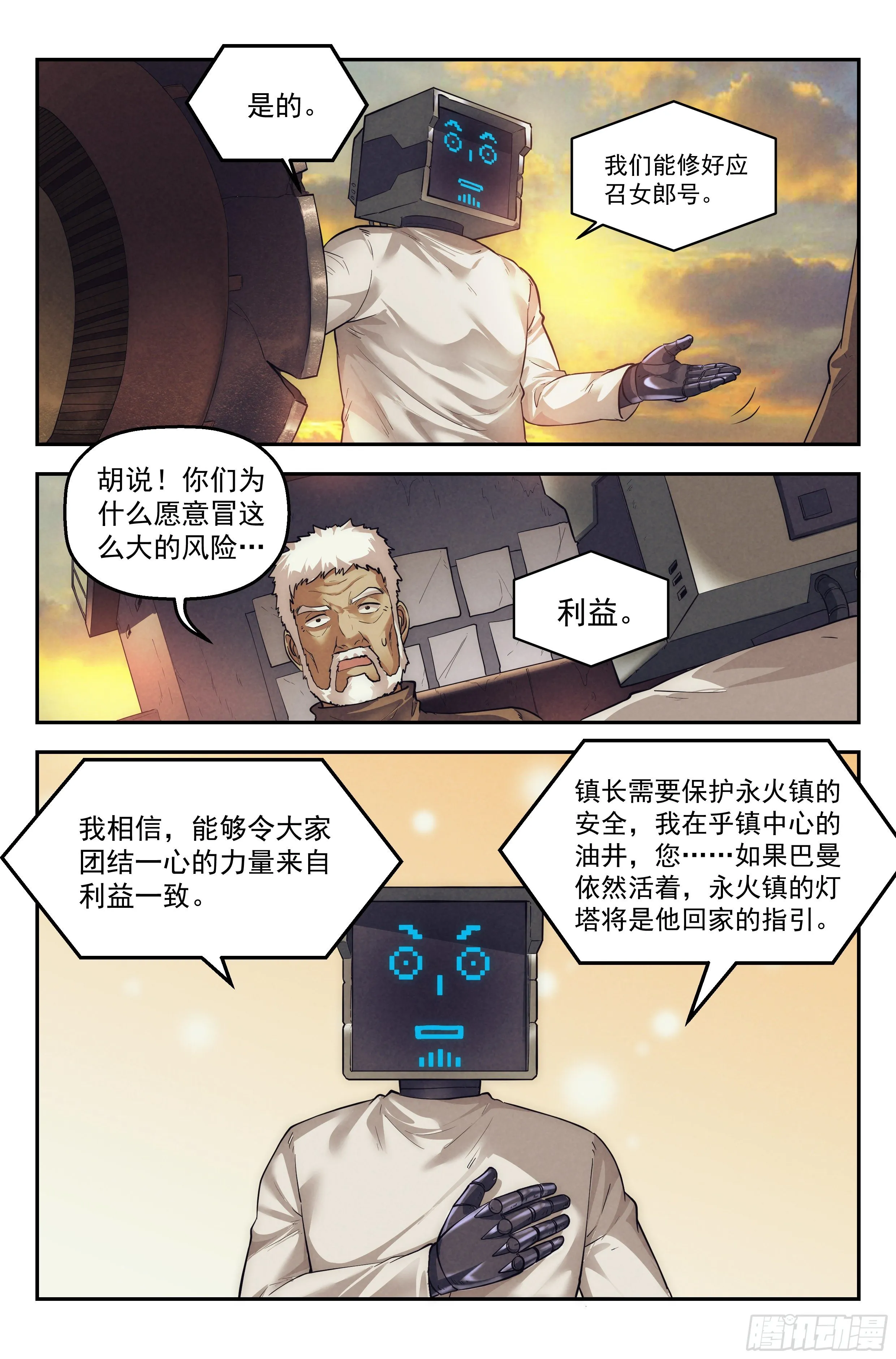 29.沙城贼影之章·理由 第10页