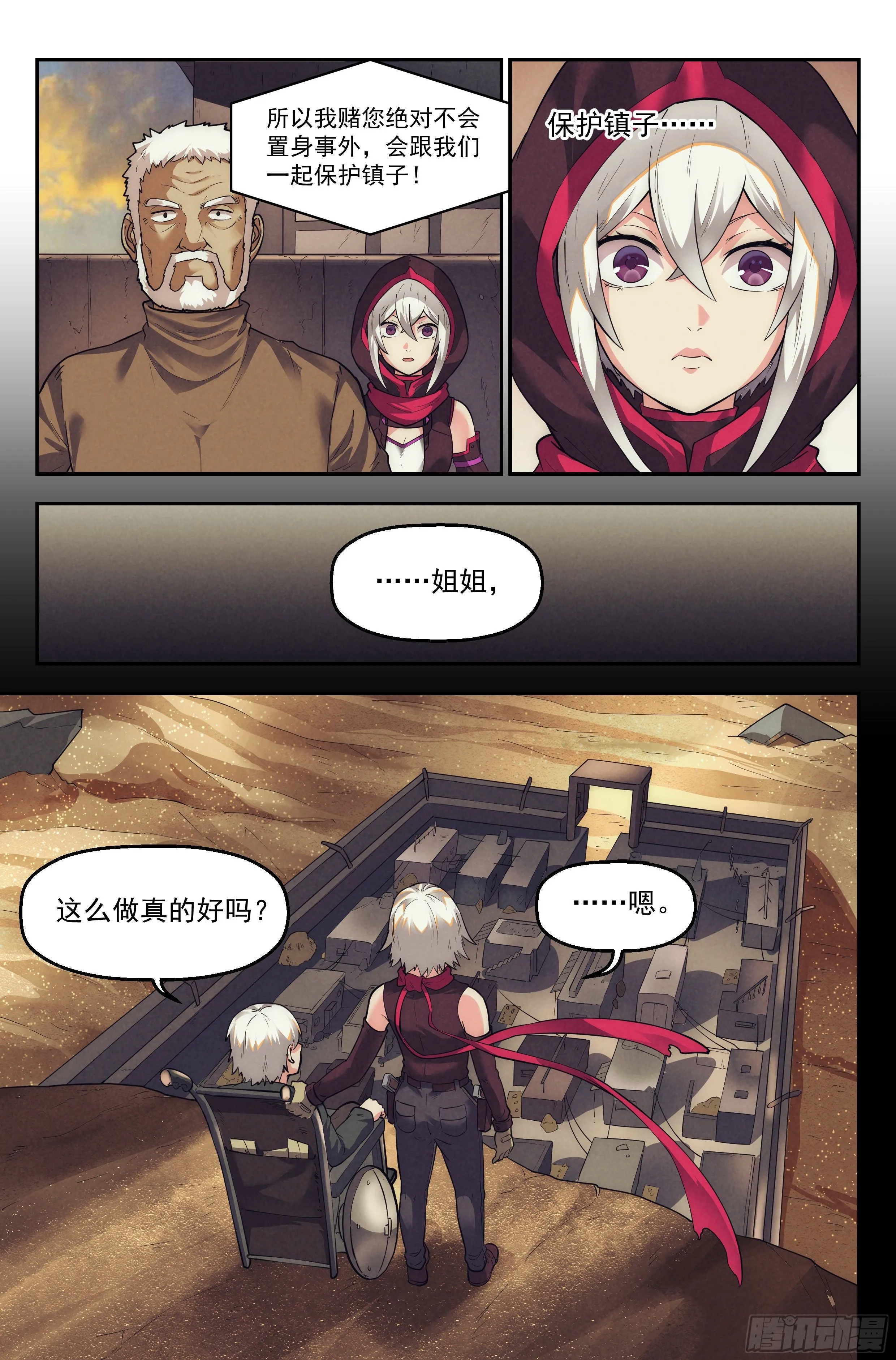 29.沙城贼影之章·理由 第11页