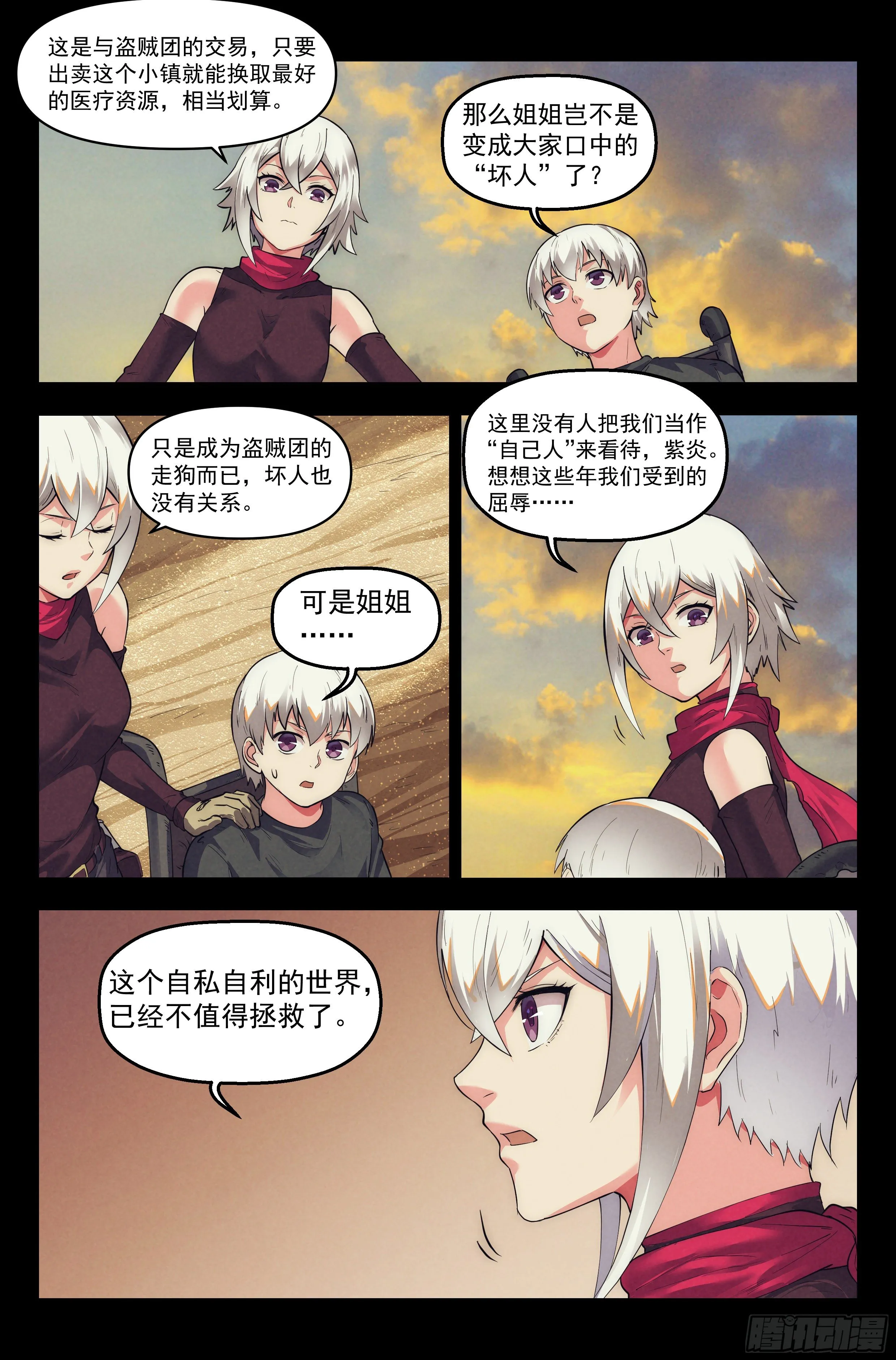 29.沙城贼影之章·理由 第12页