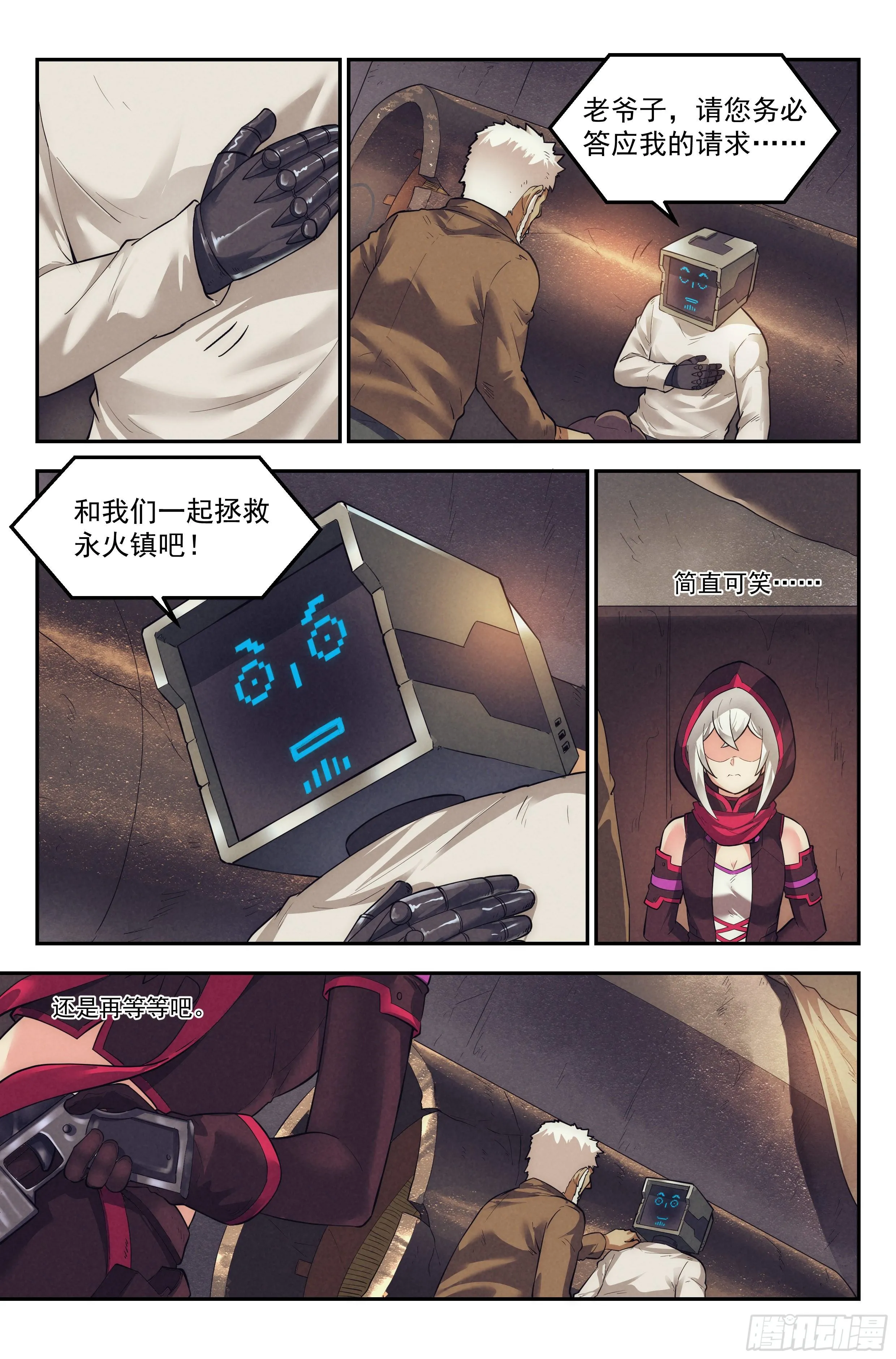 29.沙城贼影之章·理由 第13页