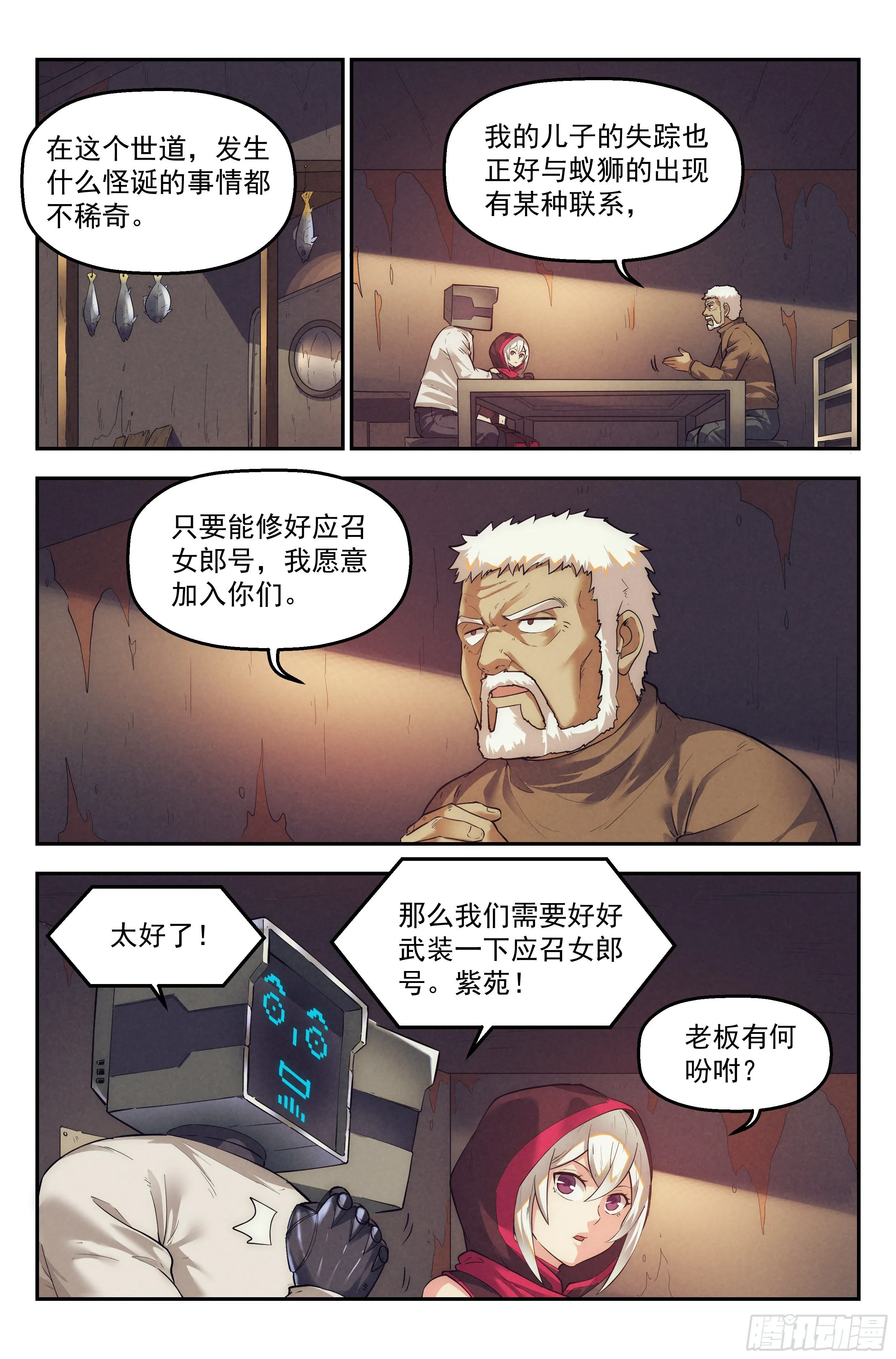 30.沙城贼影之章·时装 第2页