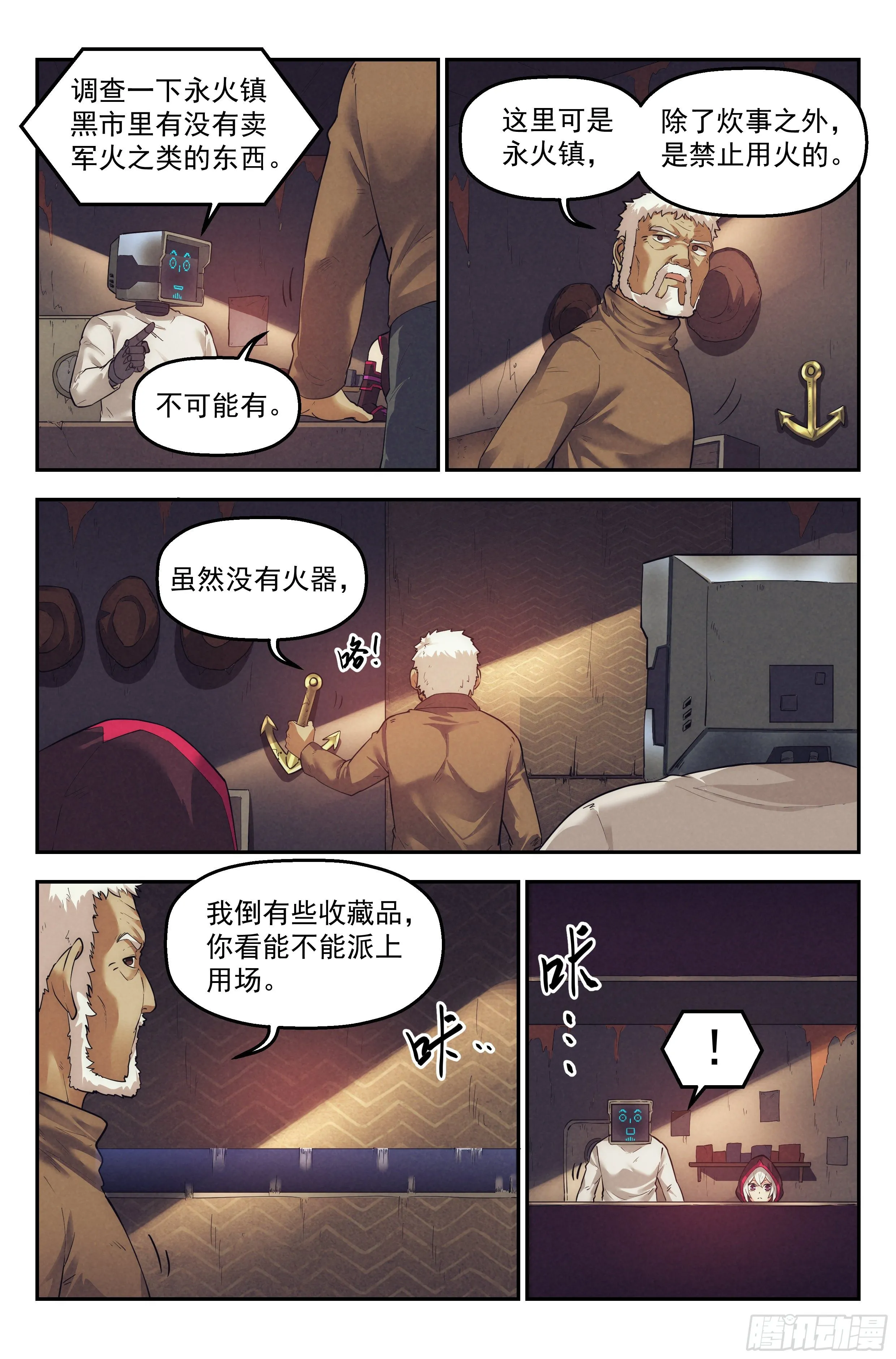 30.沙城贼影之章·时装 第3页
