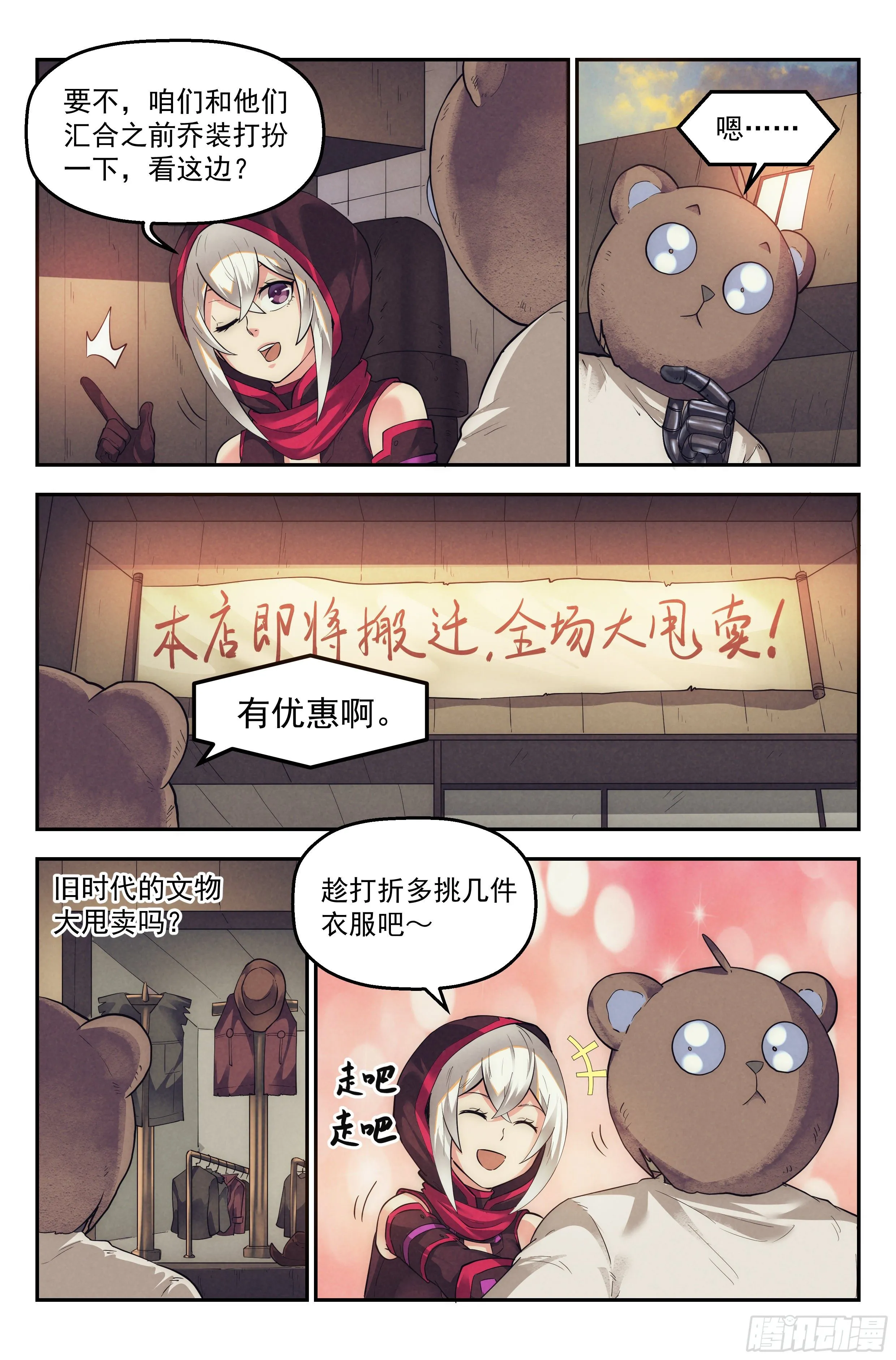 30.沙城贼影之章·时装 第6页