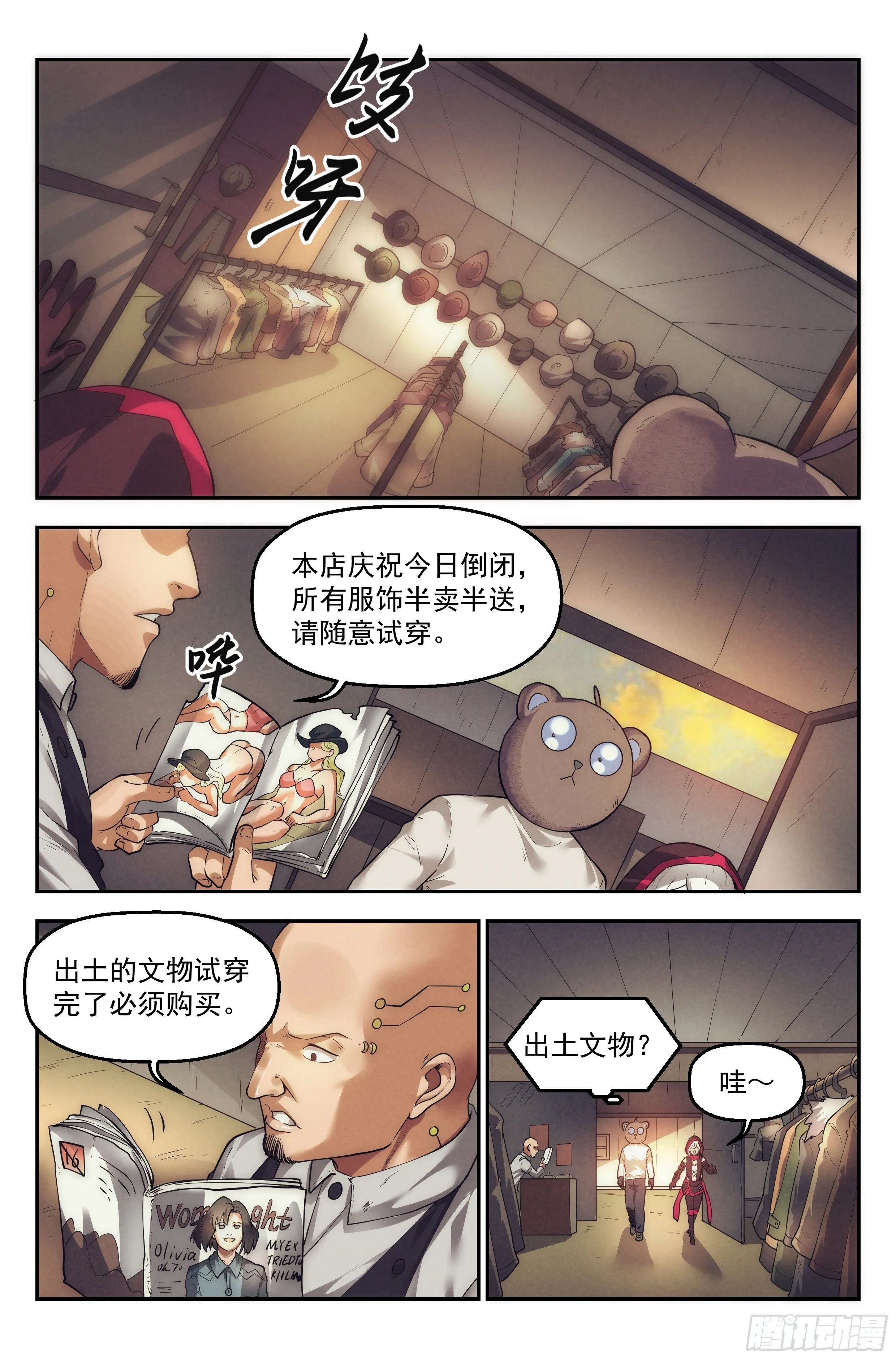 30.沙城贼影之章·时装 第7页
