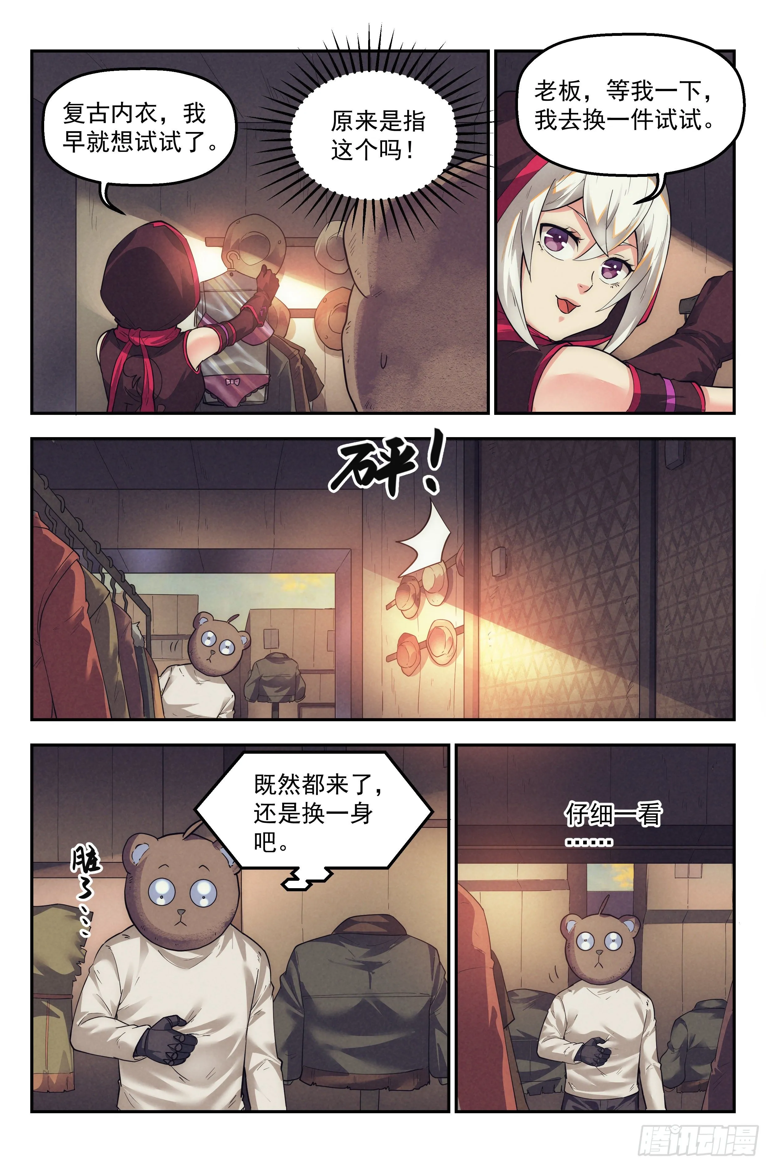 30.沙城贼影之章·时装 第8页