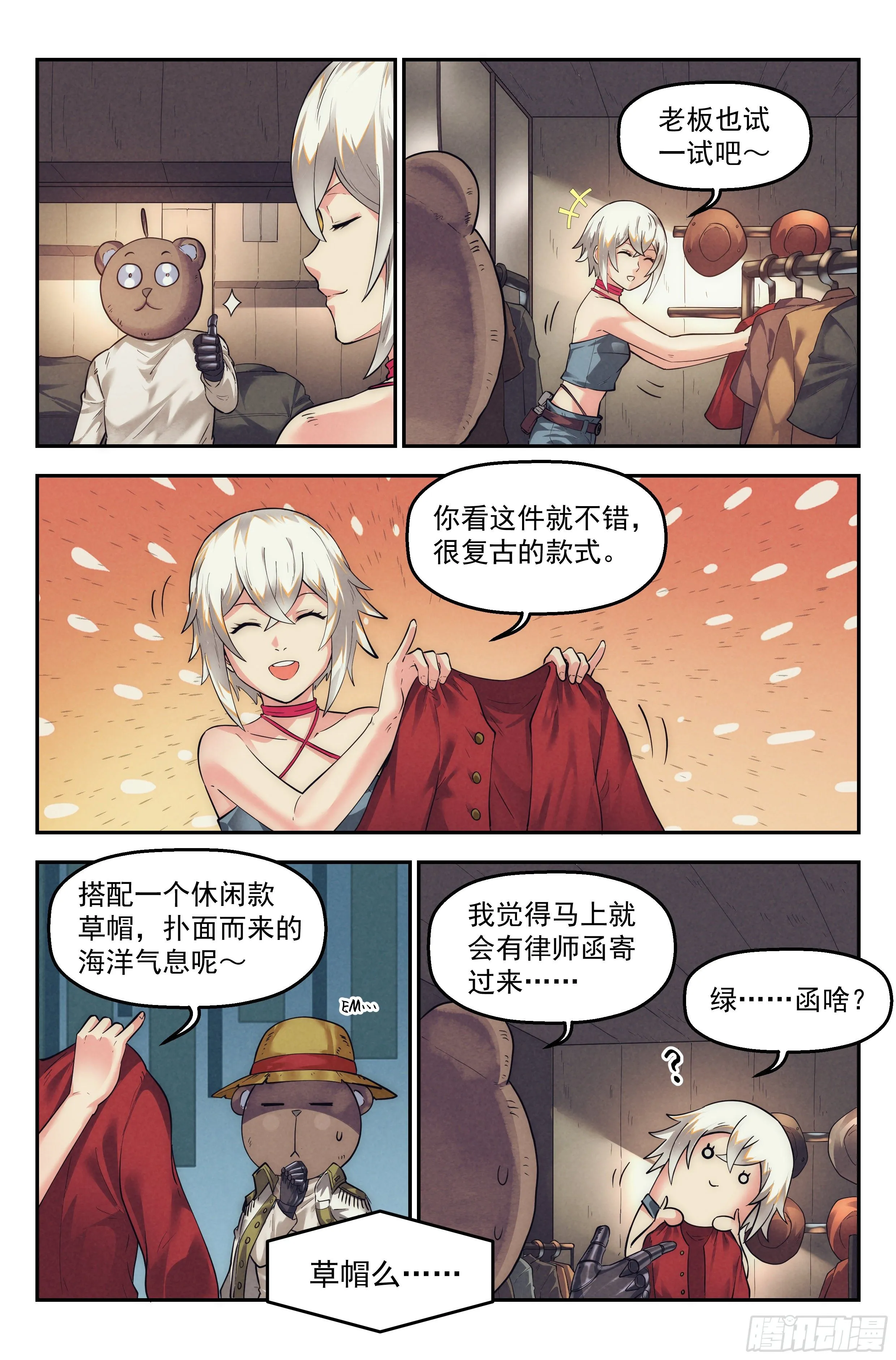 30.沙城贼影之章·时装 第10页