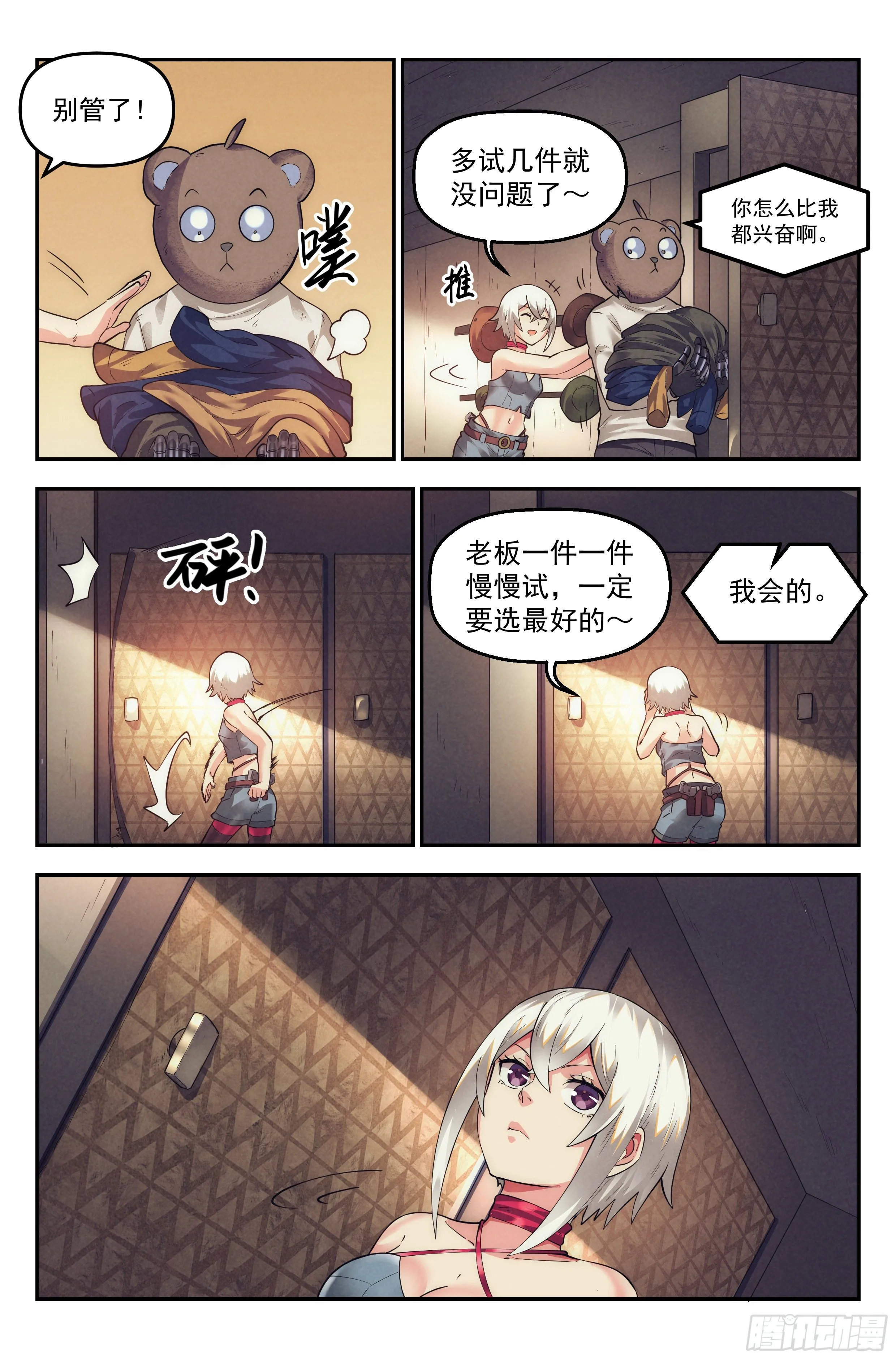 30.沙城贼影之章·时装 第11页