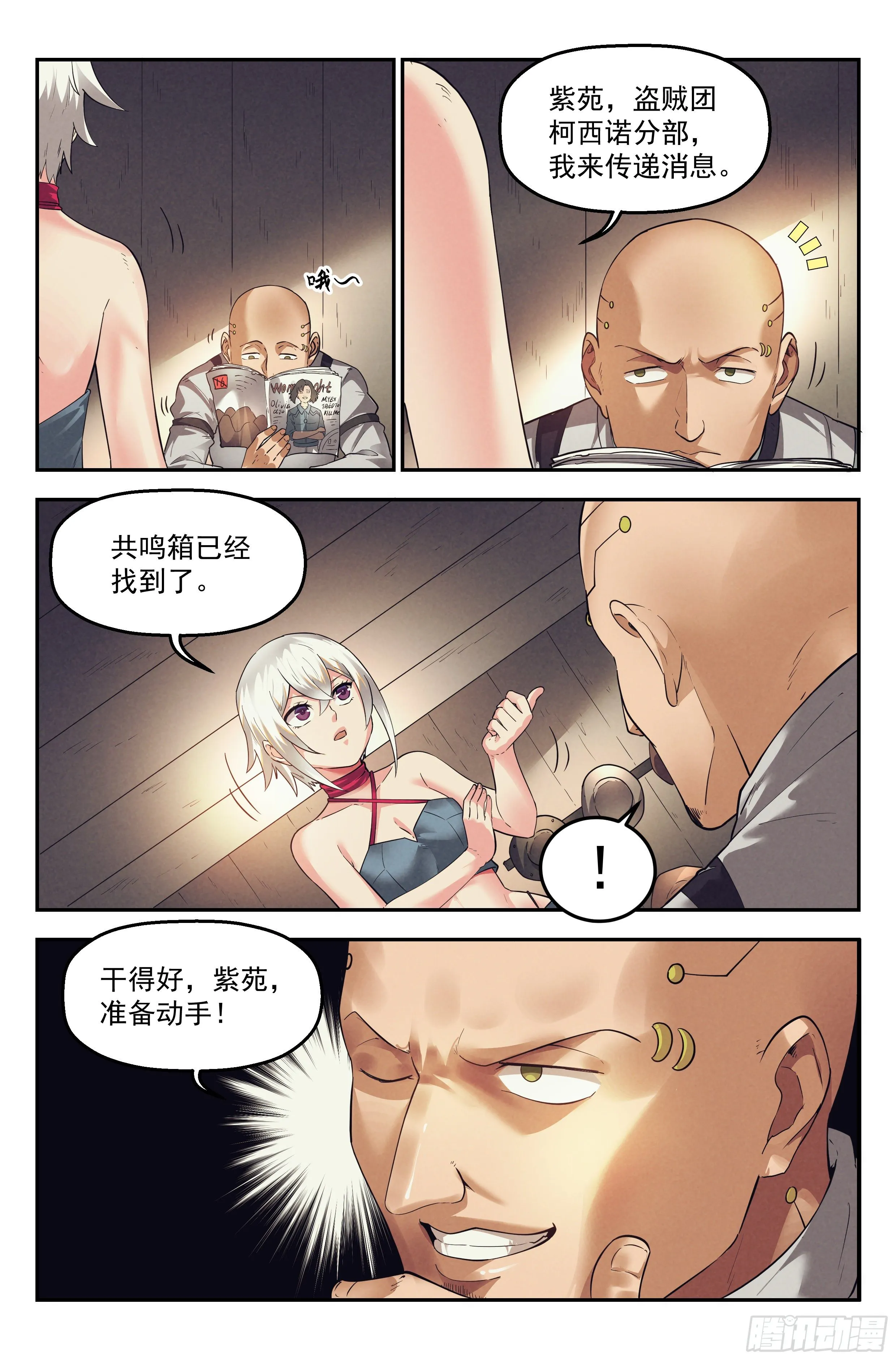 30.沙城贼影之章·时装 第12页