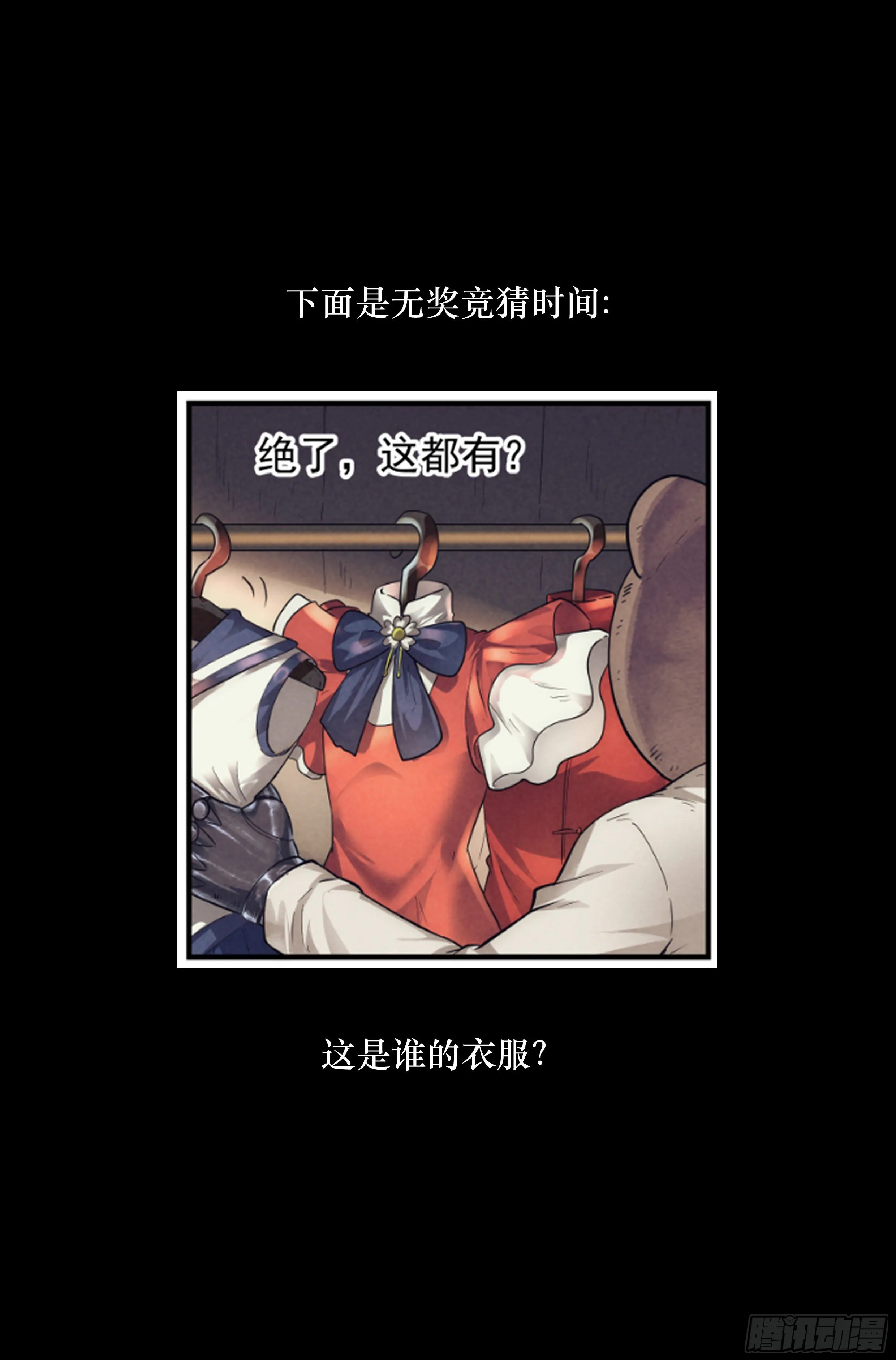 30.沙城贼影之章·时装 第15页