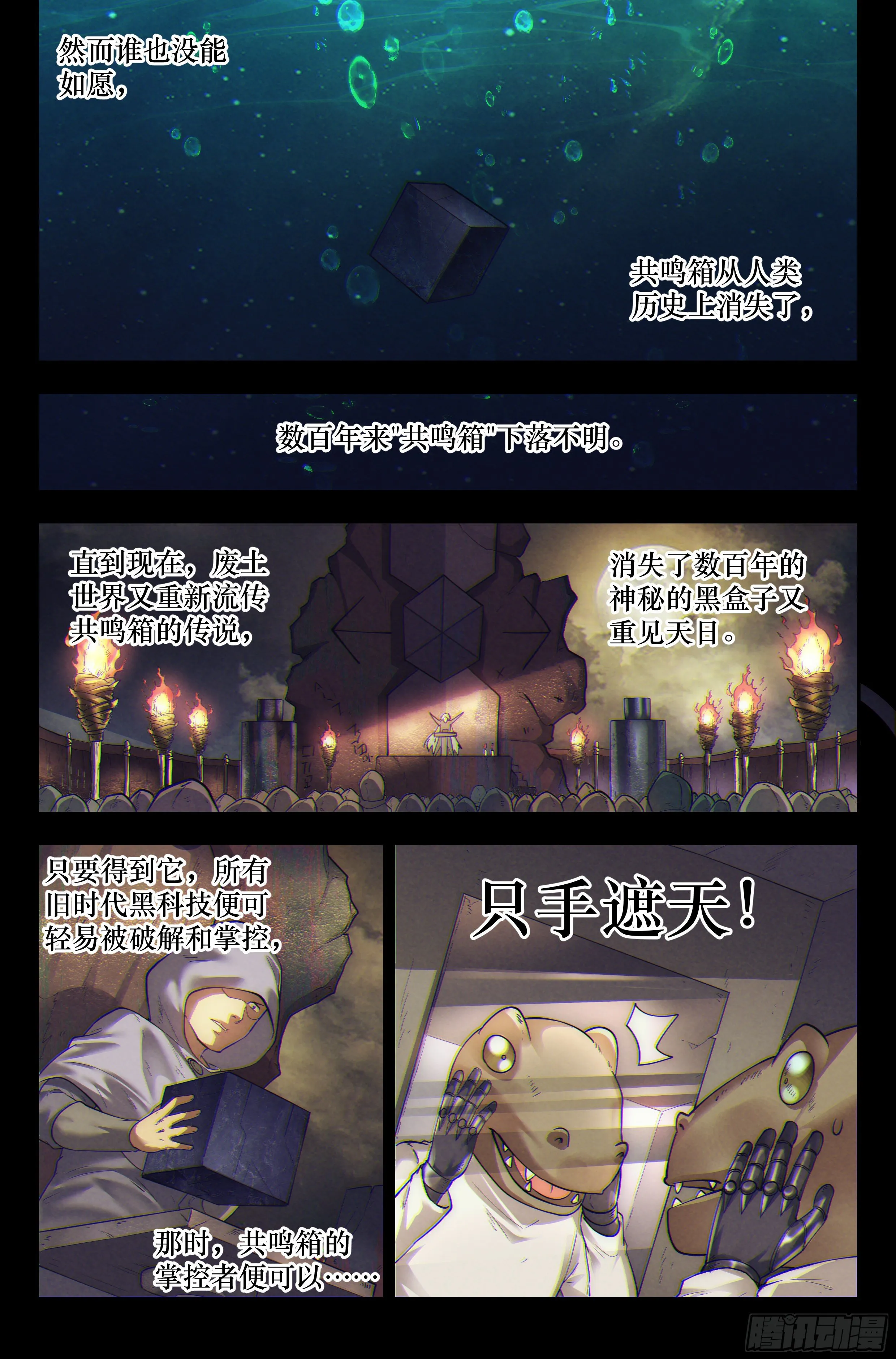 31.沙城贼影之章·密谋 第3页