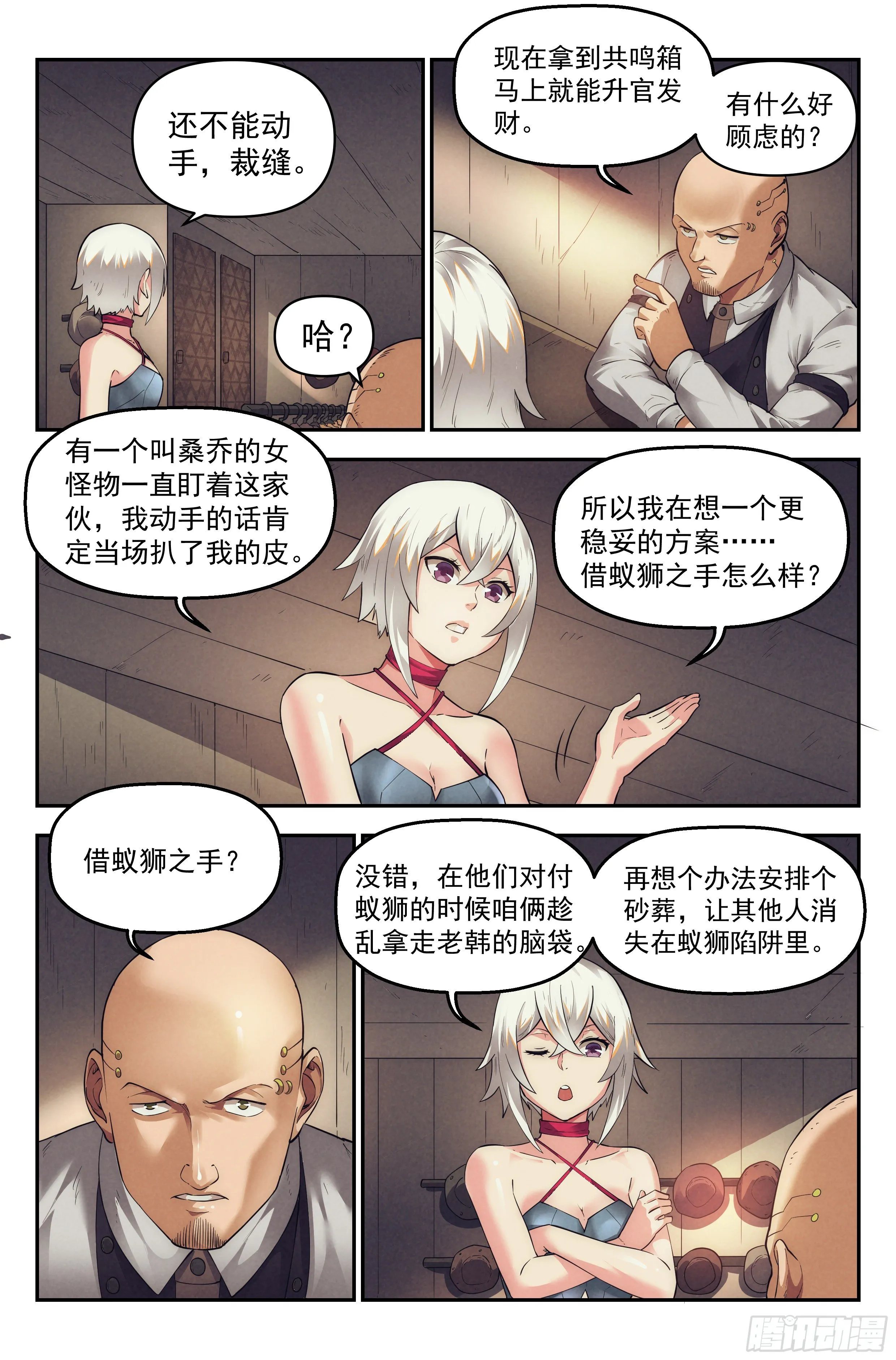 31.沙城贼影之章·密谋 第4页