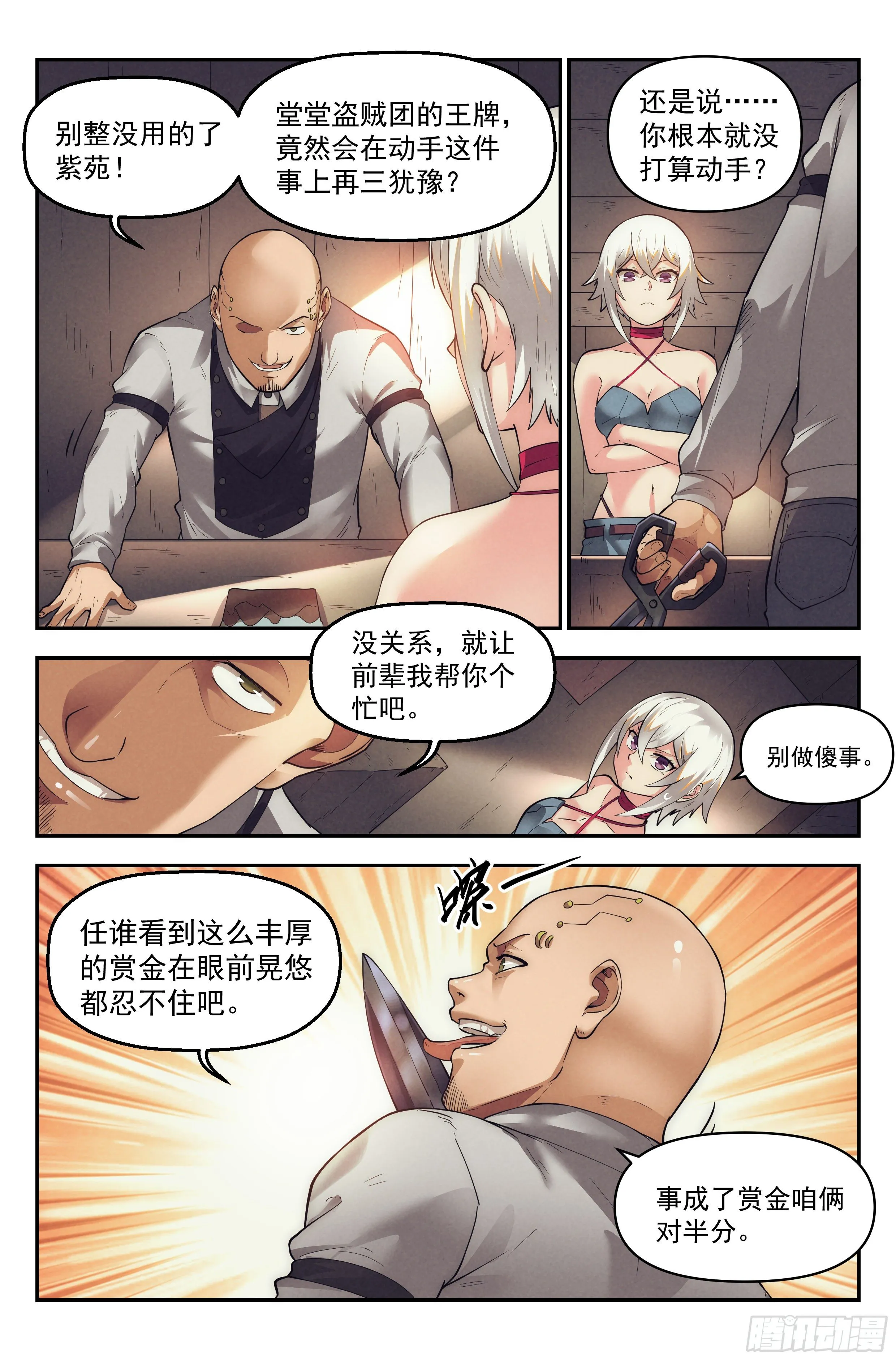 31.沙城贼影之章·密谋 第5页