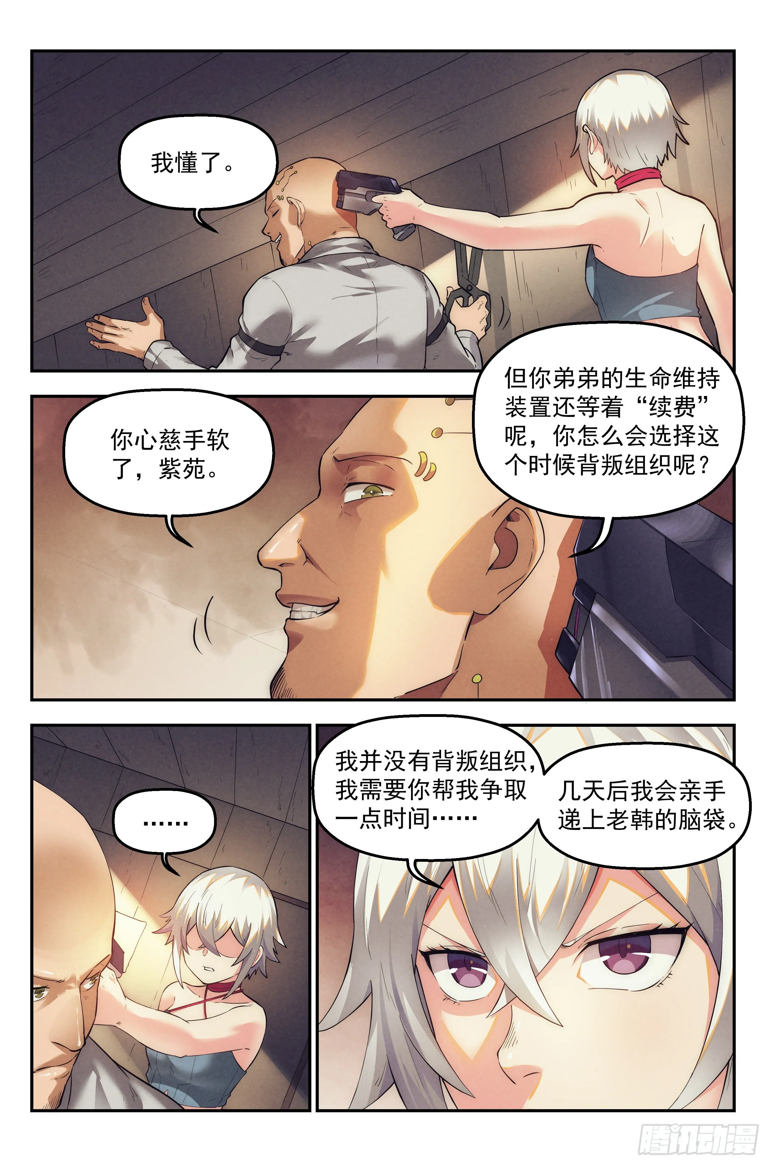 31.沙城贼影之章·密谋 第7页