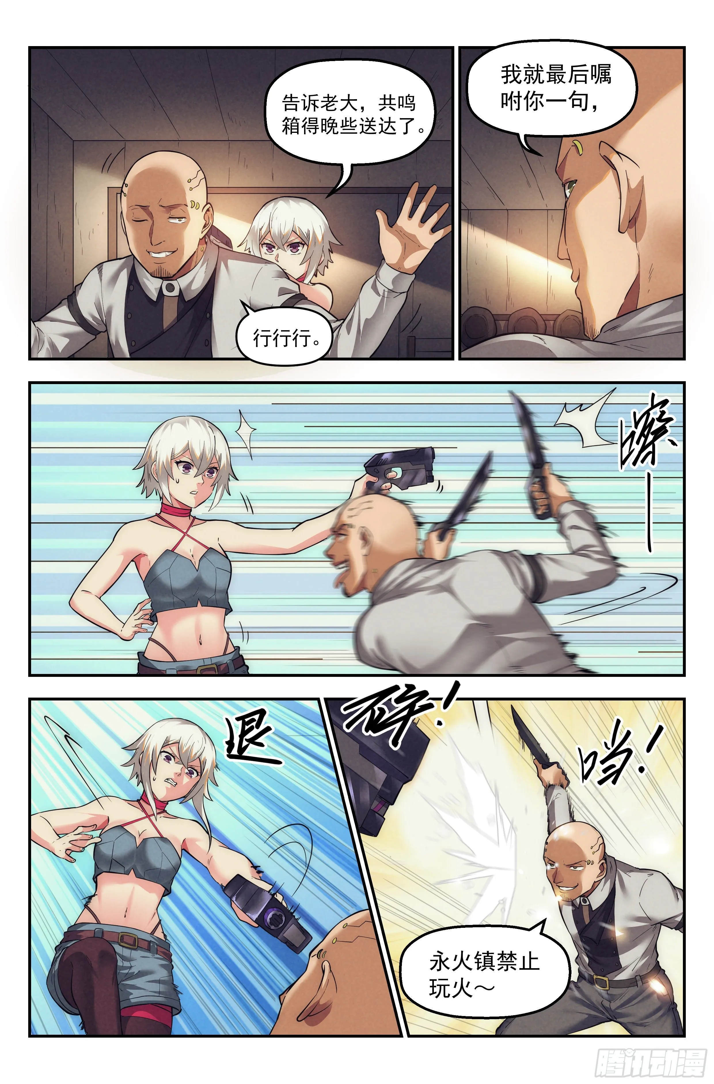 31.沙城贼影之章·密谋 第8页