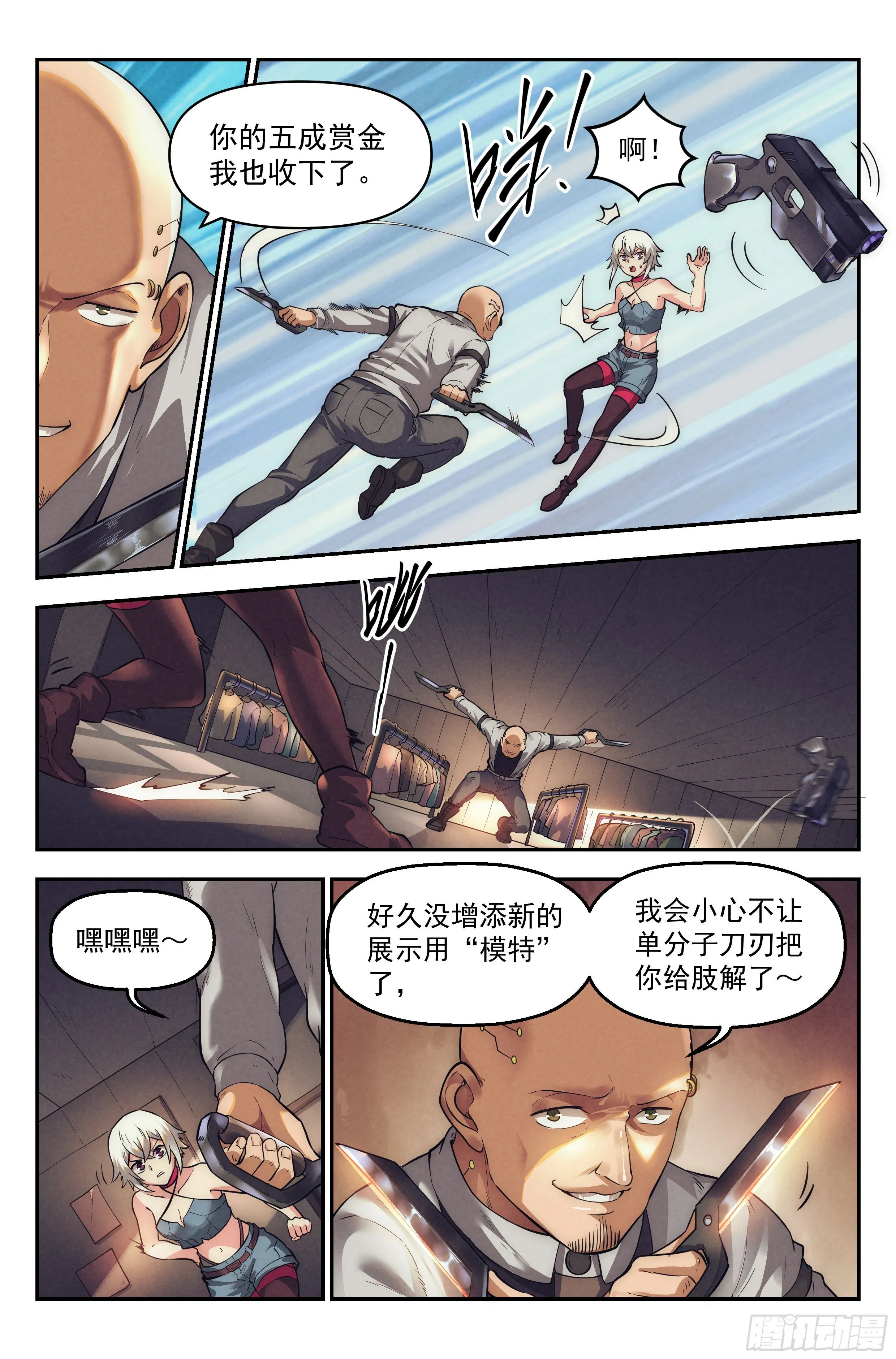 31.沙城贼影之章·密谋 第9页