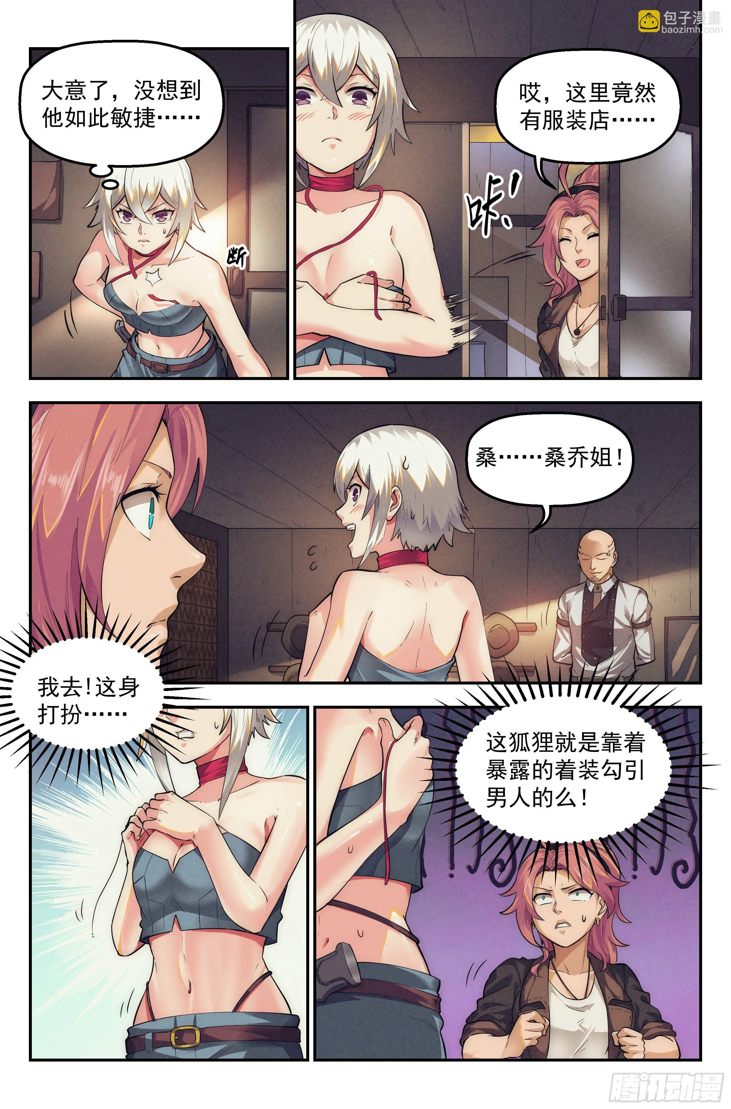 31.沙城贼影之章·密谋 第10页