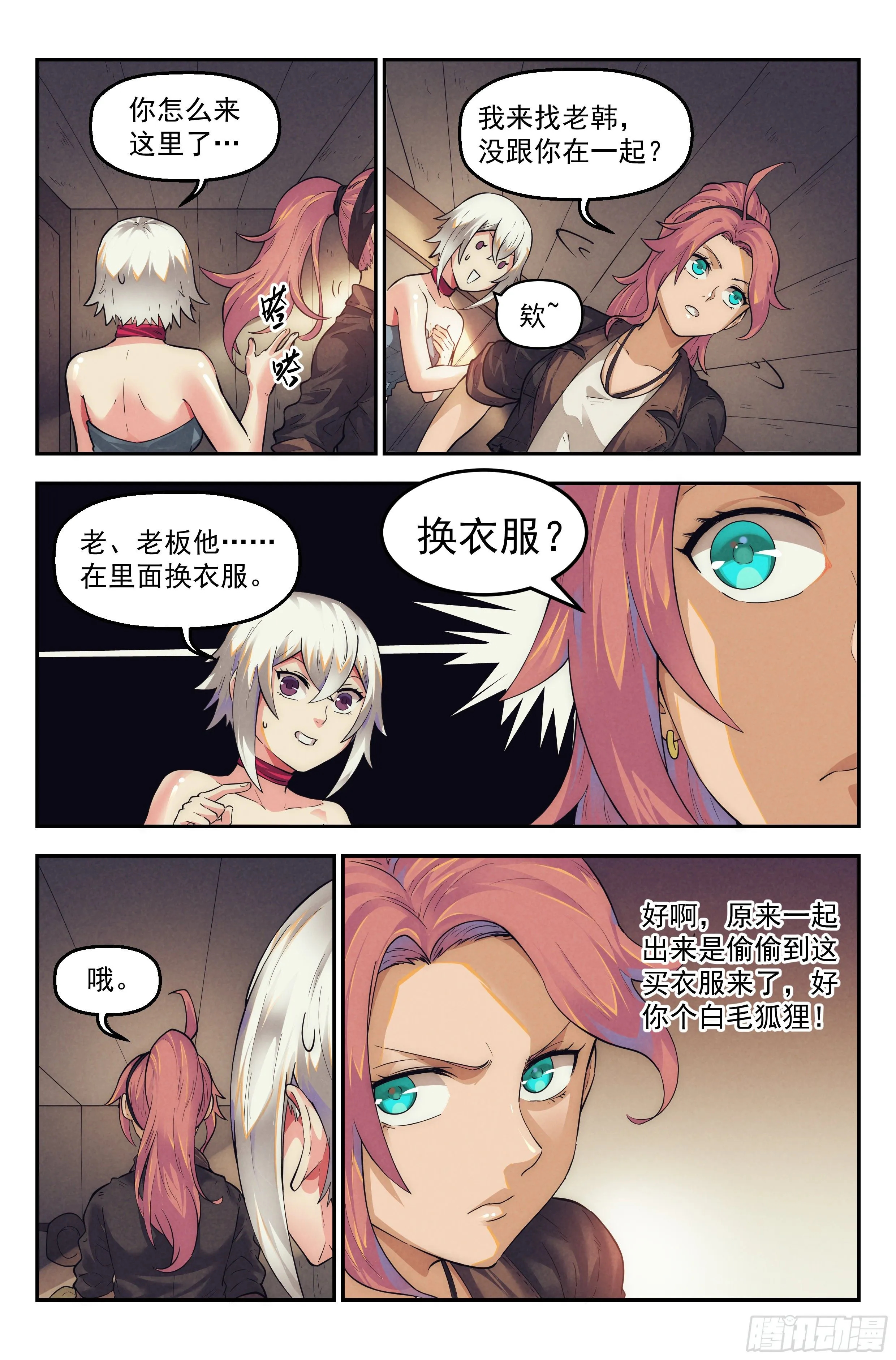 31.沙城贼影之章·密谋 第11页