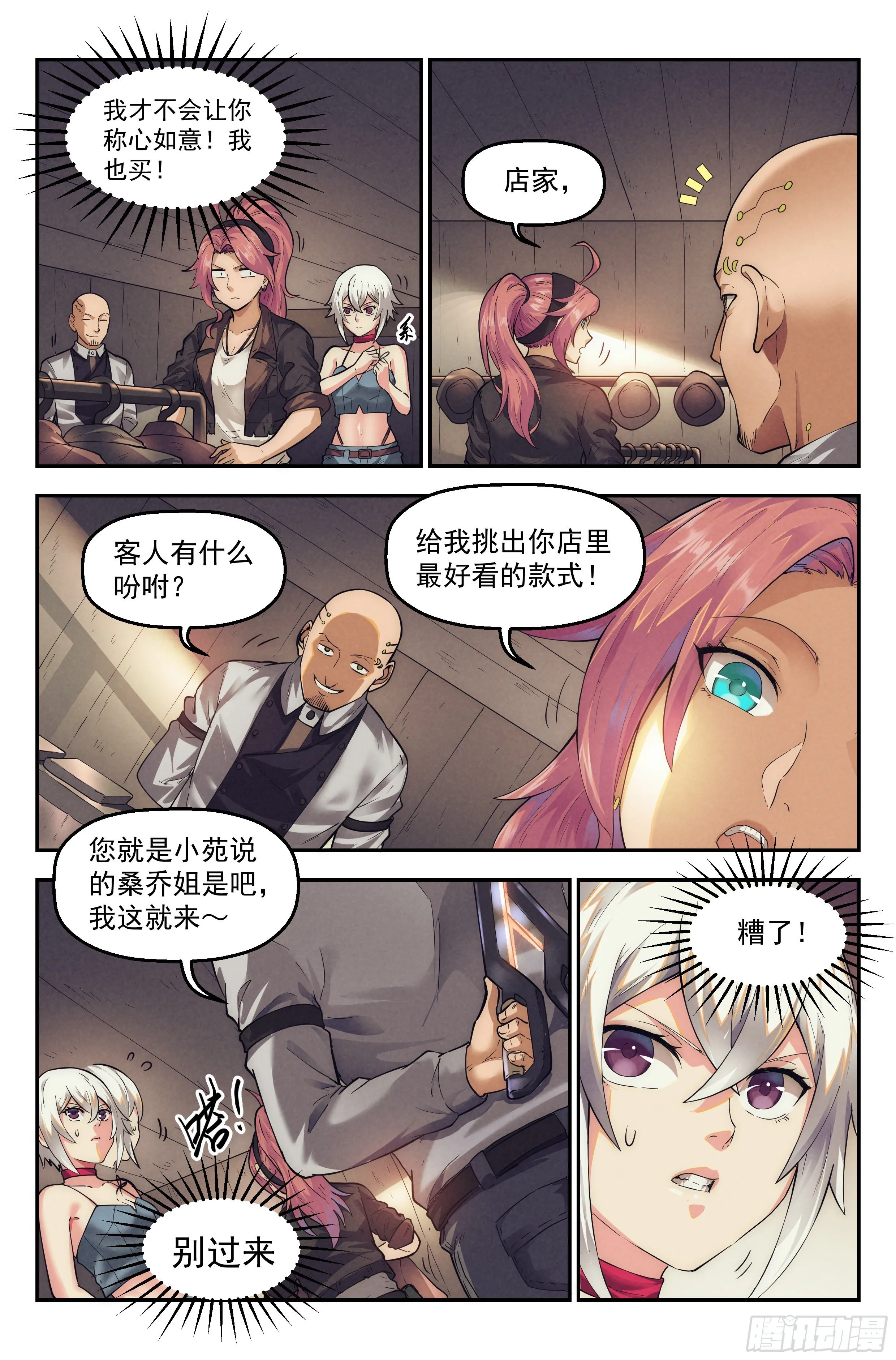 31.沙城贼影之章·密谋 第12页