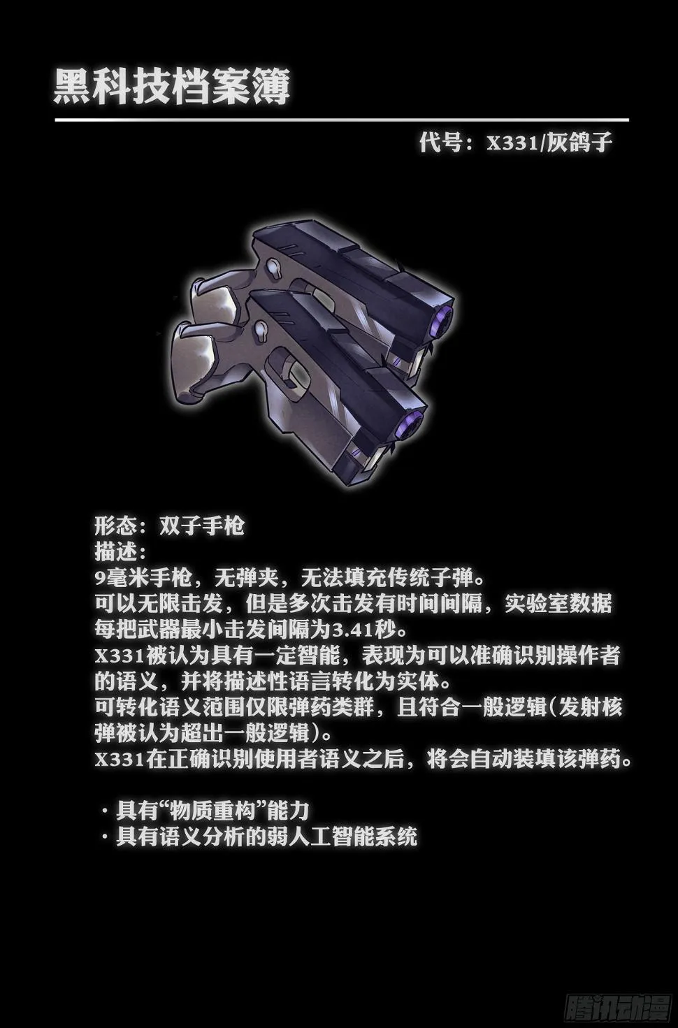 31.沙城贼影之章·密谋 第13页