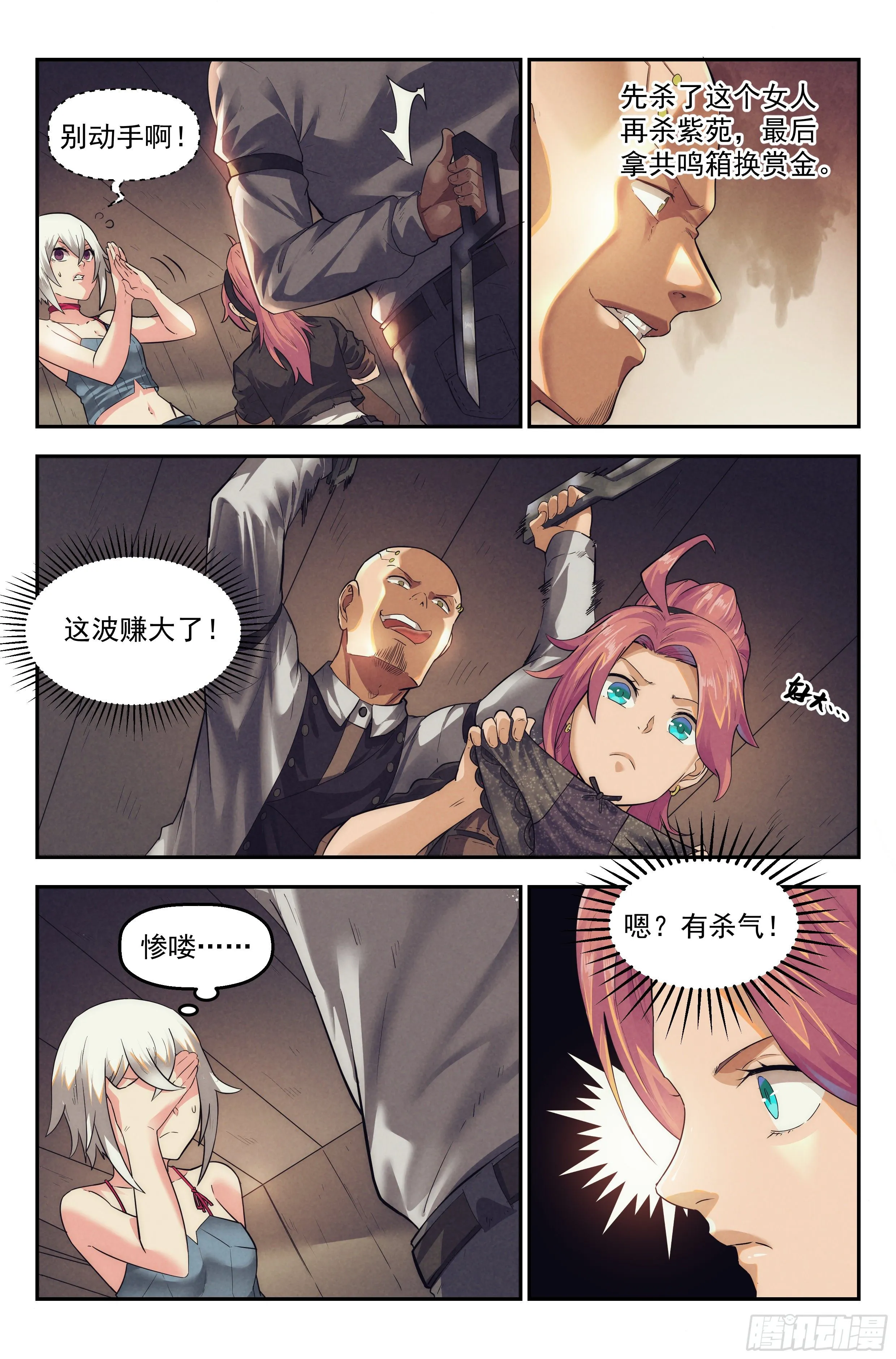 32.沙城贼影之章·遮掩 第2页