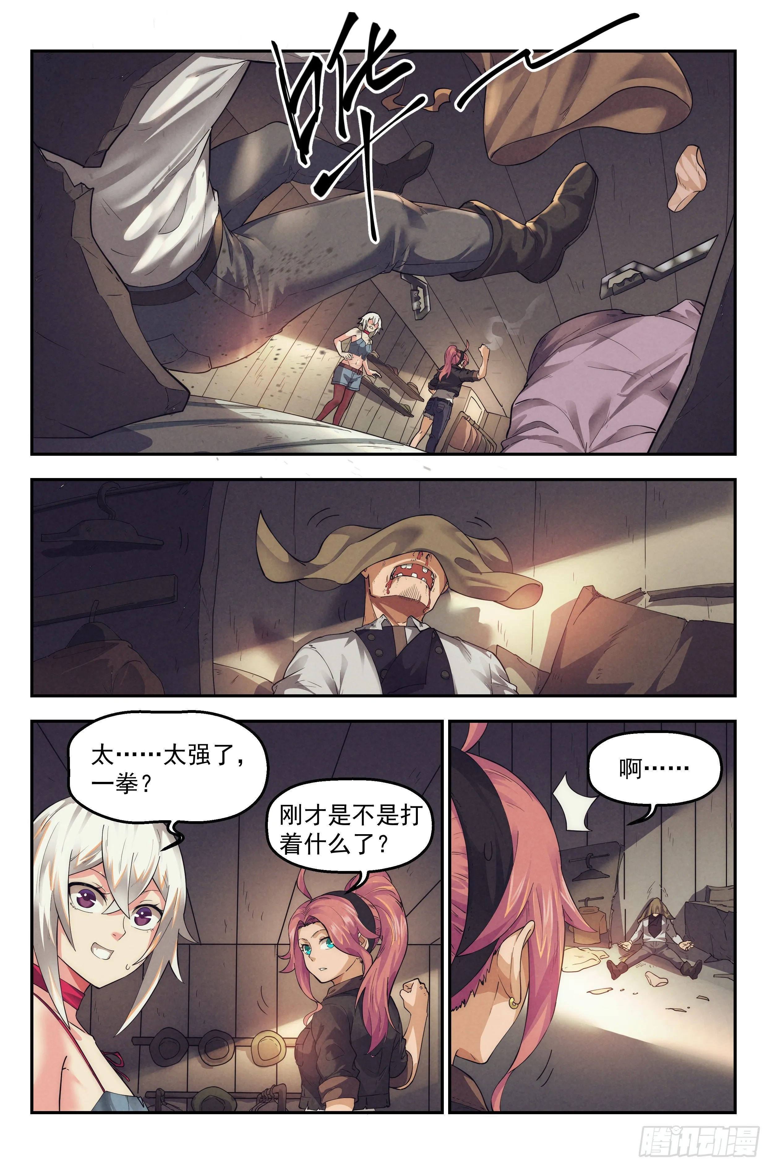 32.沙城贼影之章·遮掩 第4页