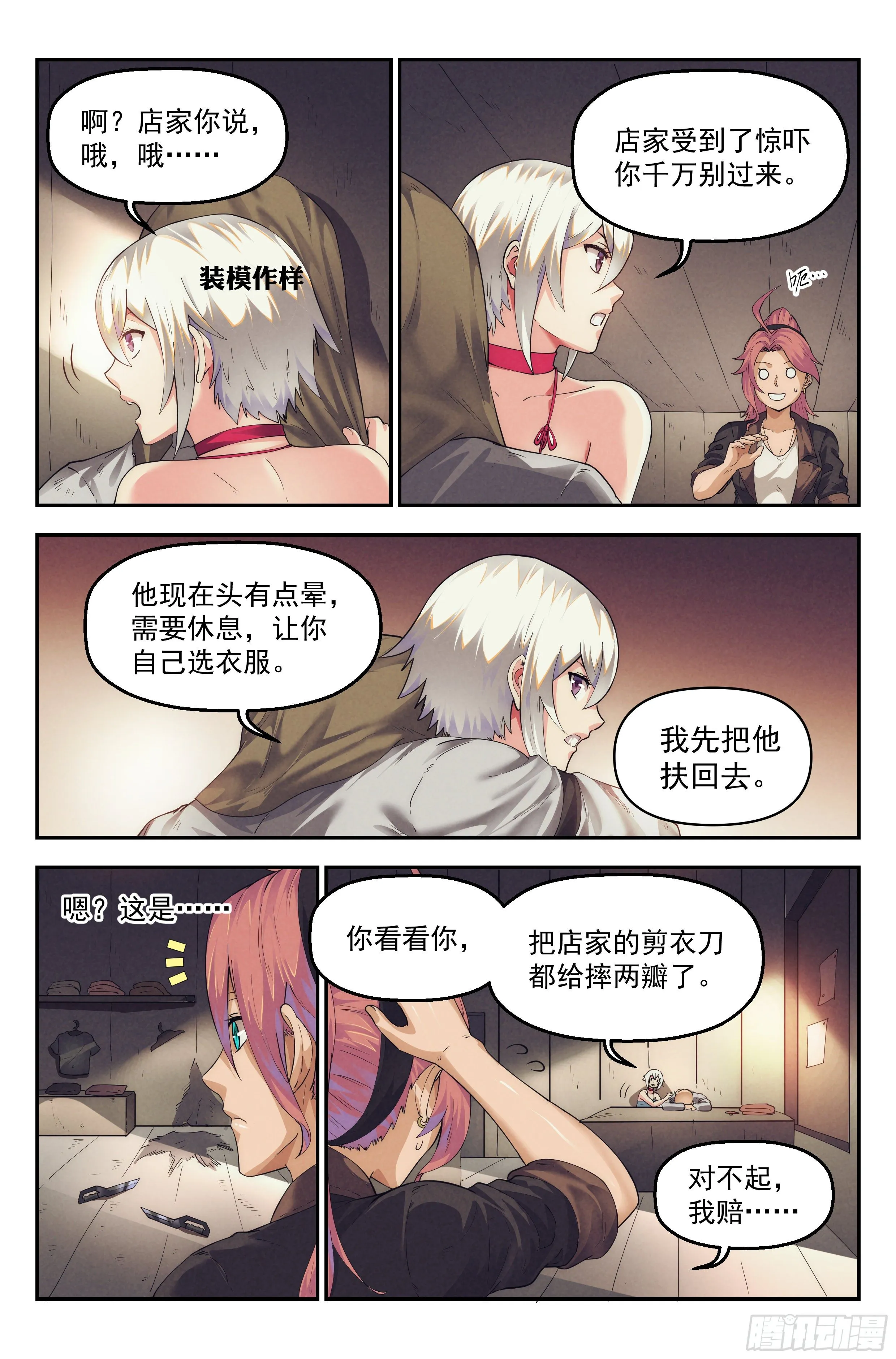 32.沙城贼影之章·遮掩 第6页