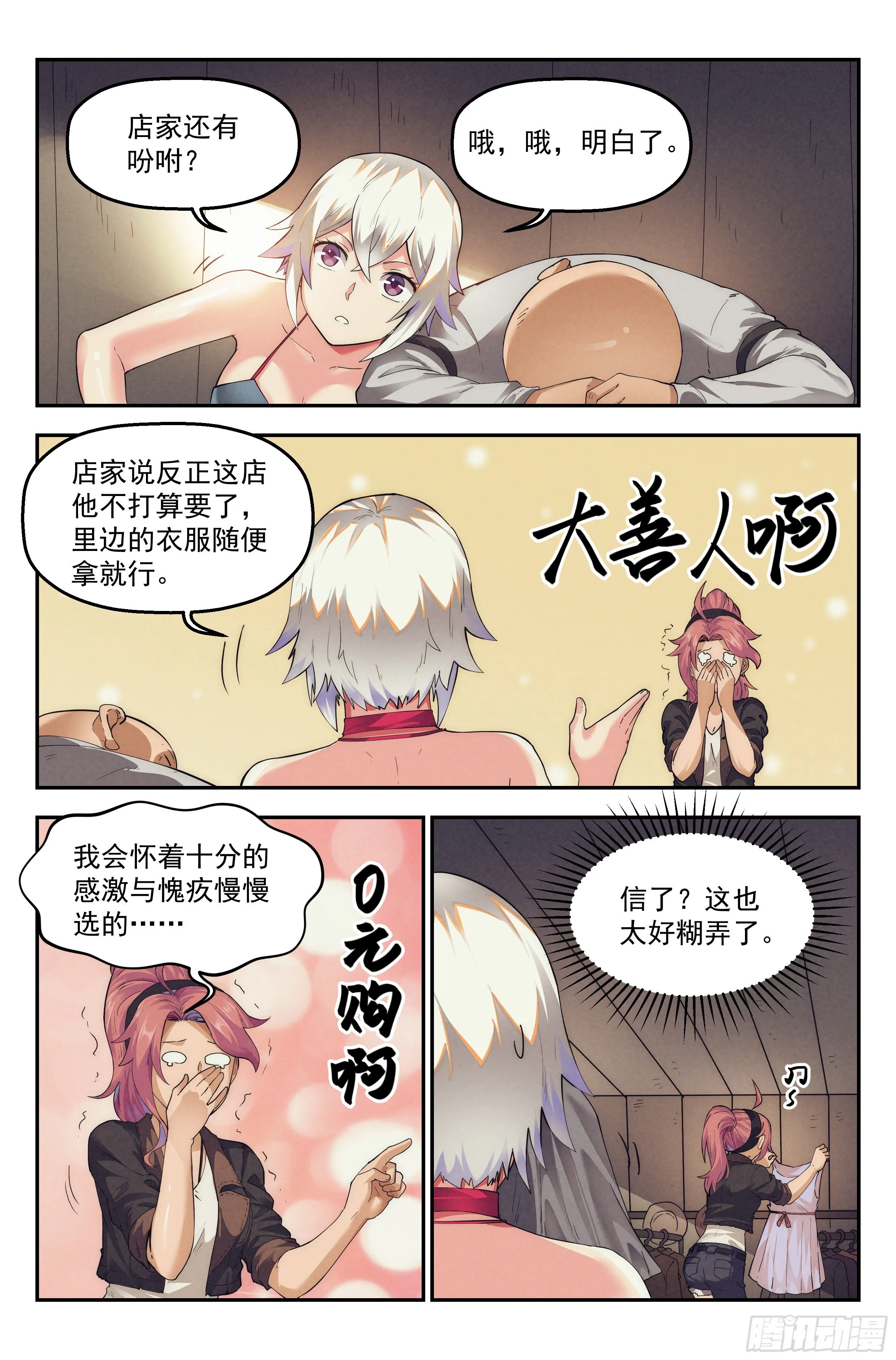 32.沙城贼影之章·遮掩 第7页