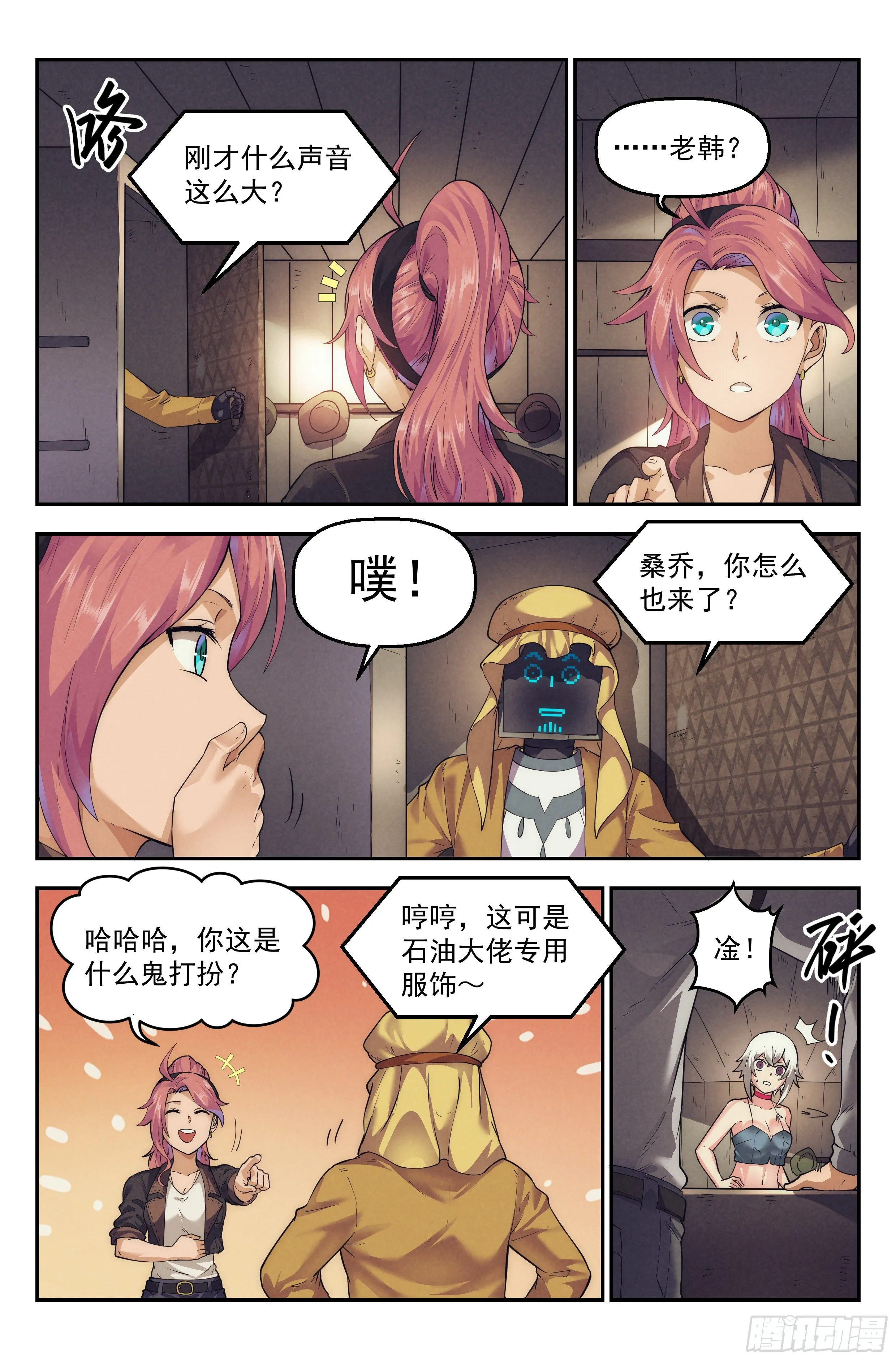 32.沙城贼影之章·遮掩 第8页