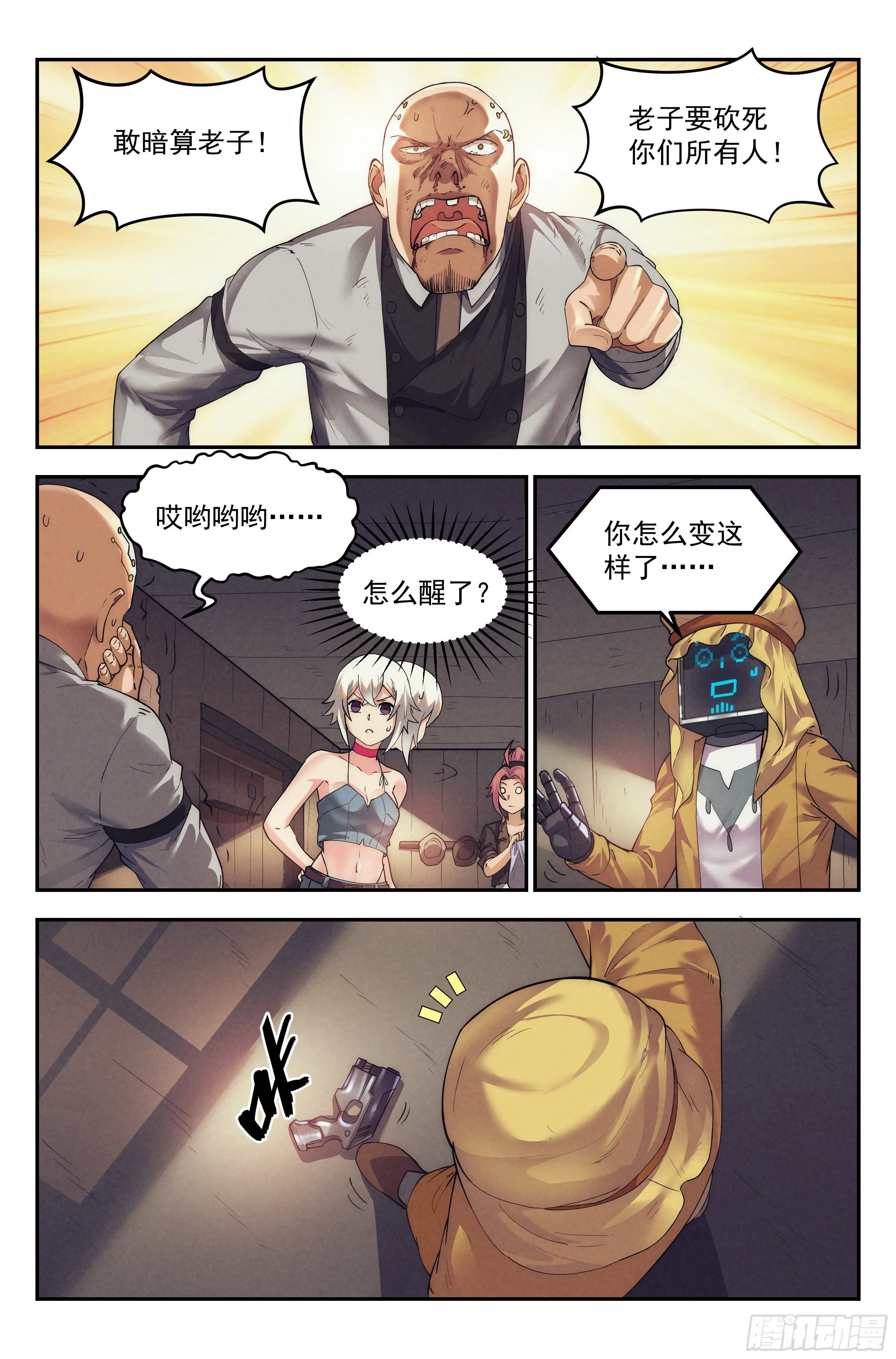 32.沙城贼影之章·遮掩 第9页