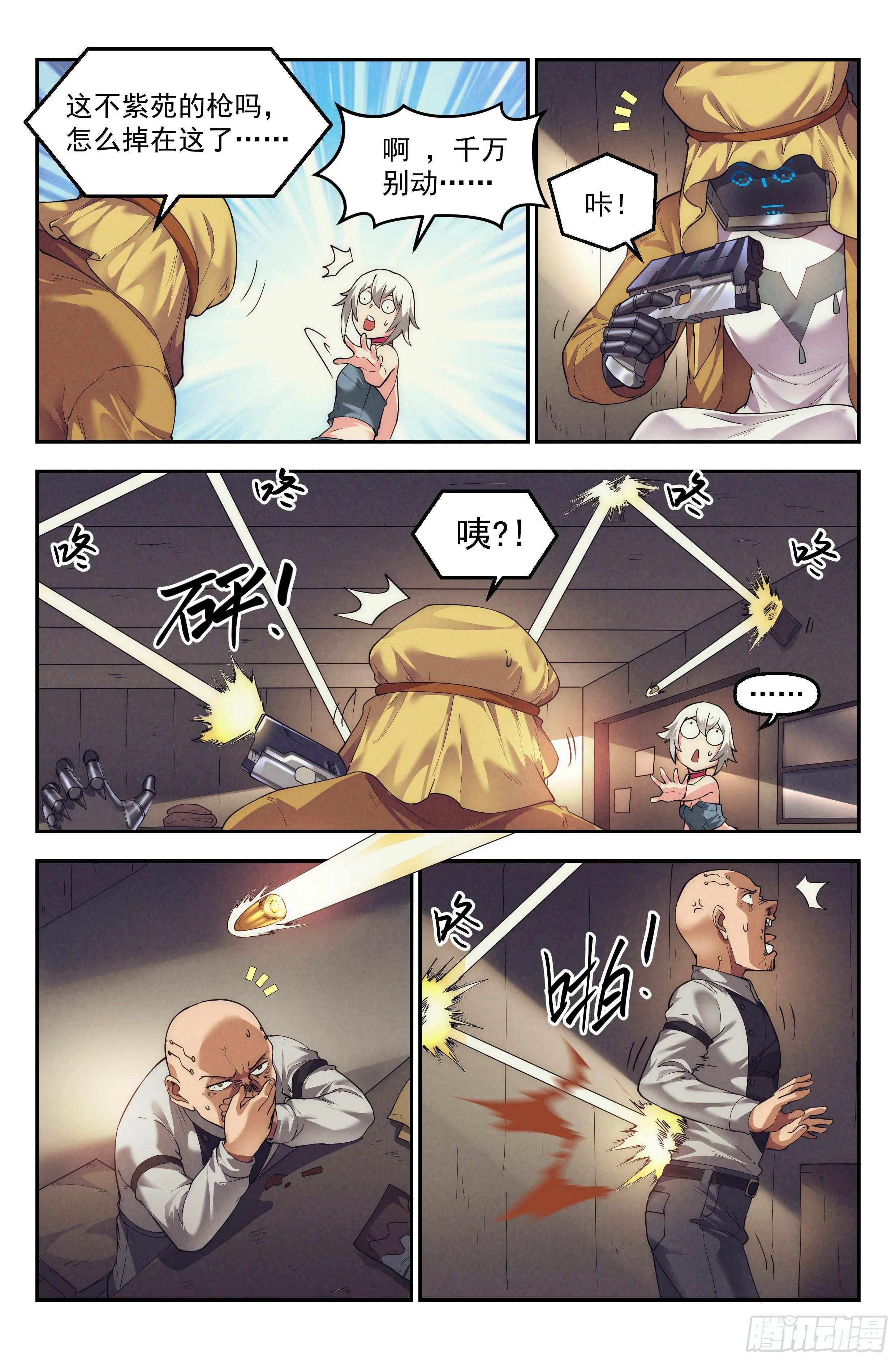 32.沙城贼影之章·遮掩 第10页
