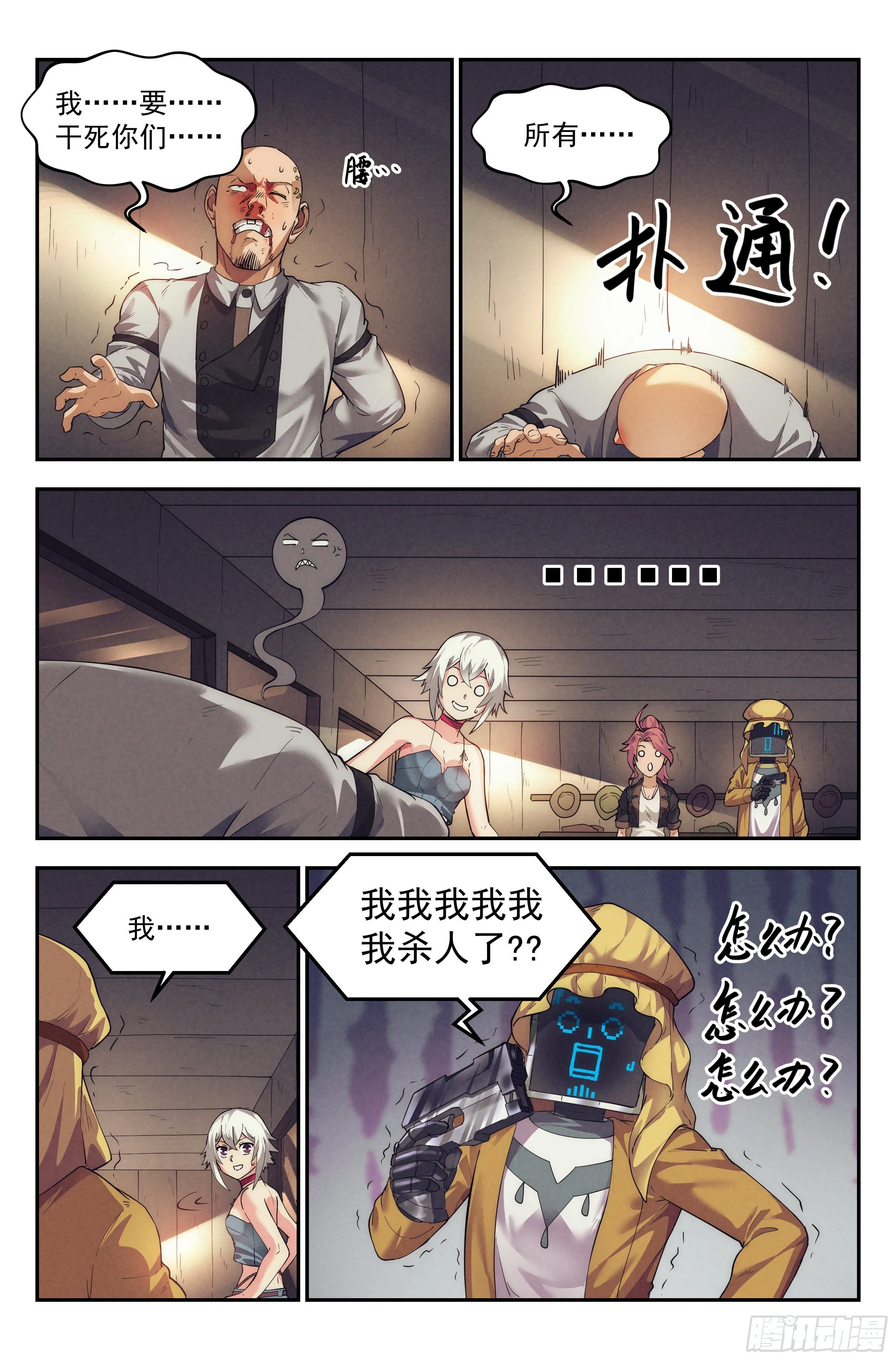 32.沙城贼影之章·遮掩 第11页