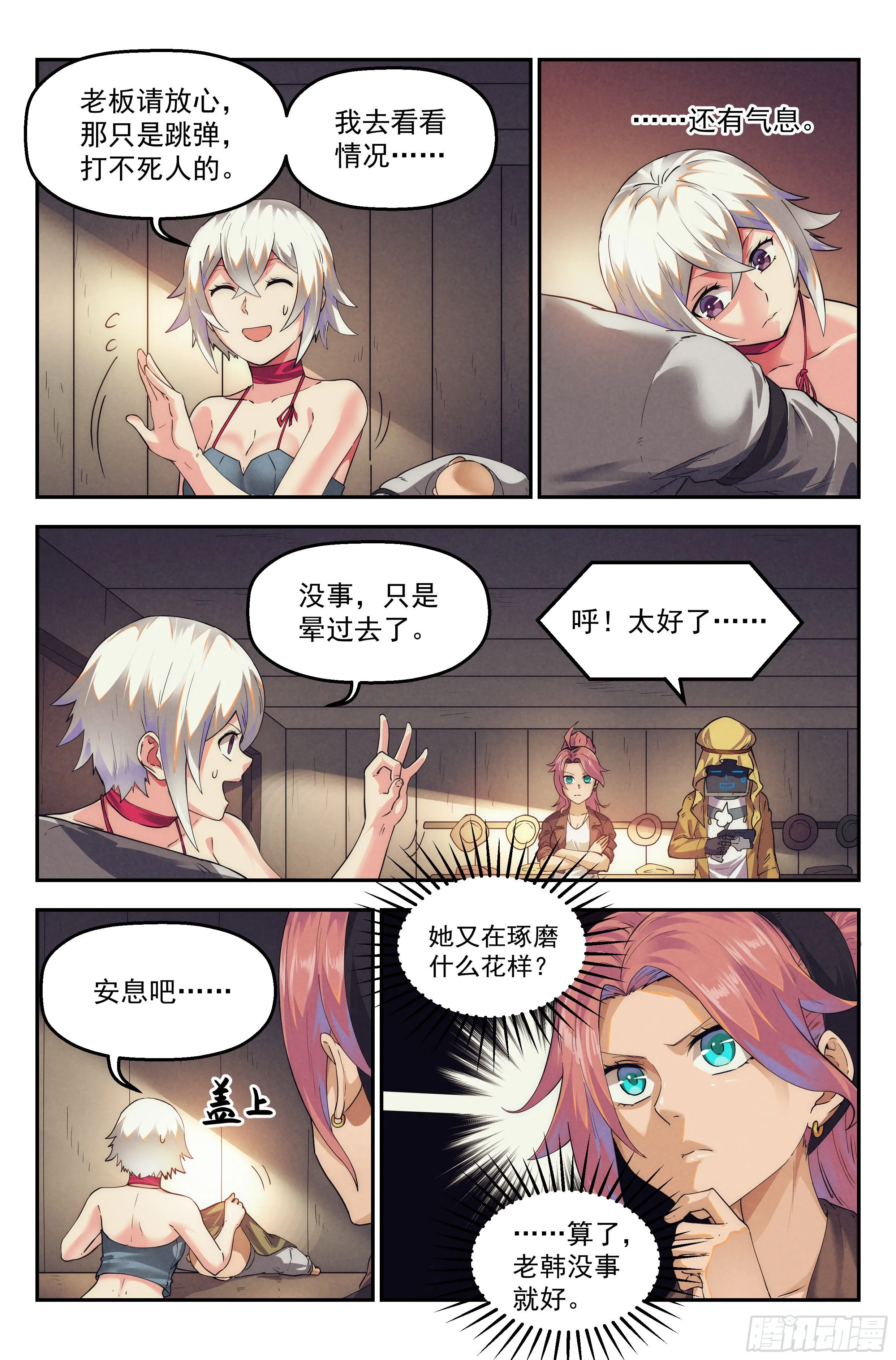 32.沙城贼影之章·遮掩 第12页