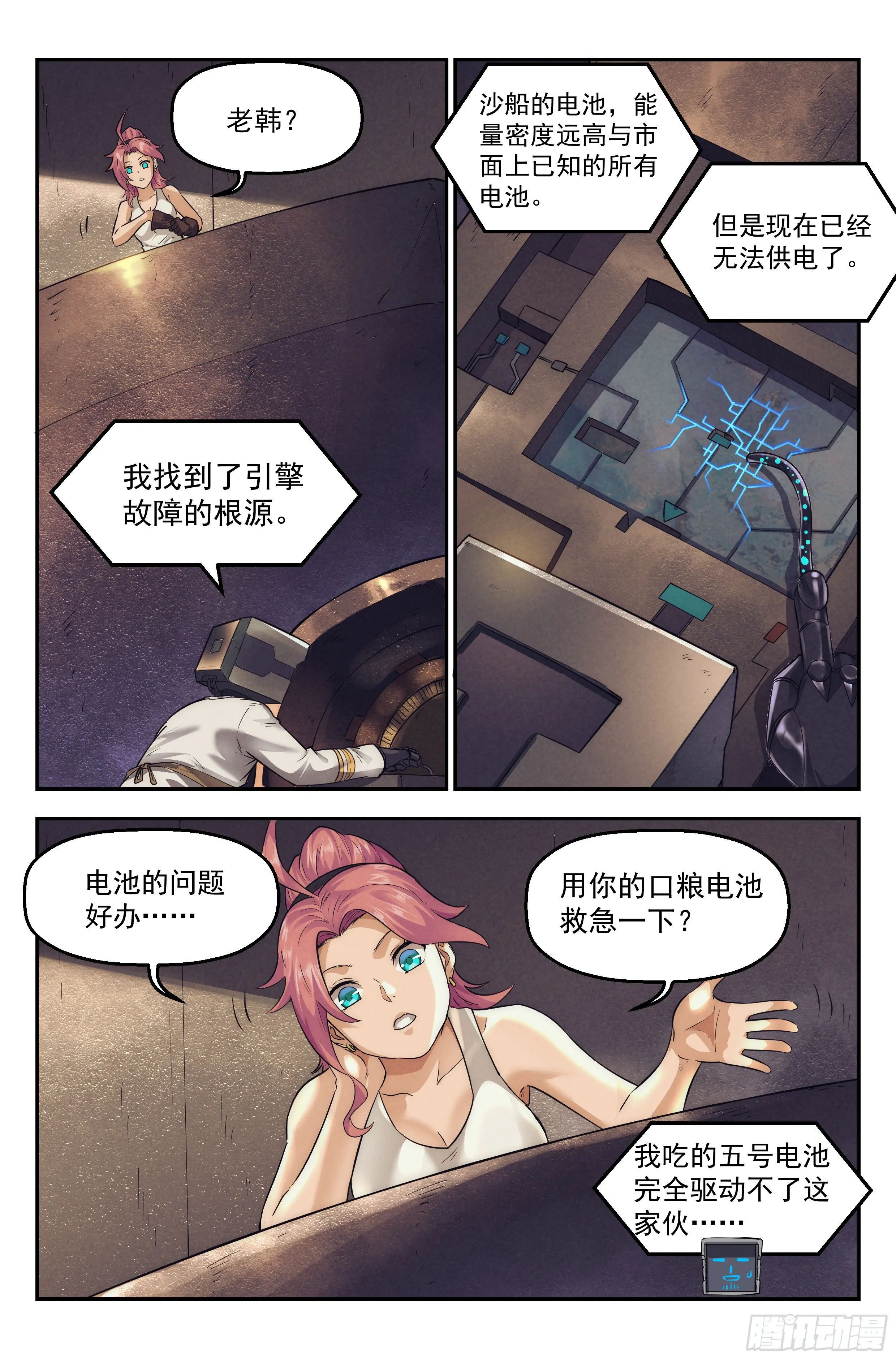 33.沙城贼影之章·备战 第3页