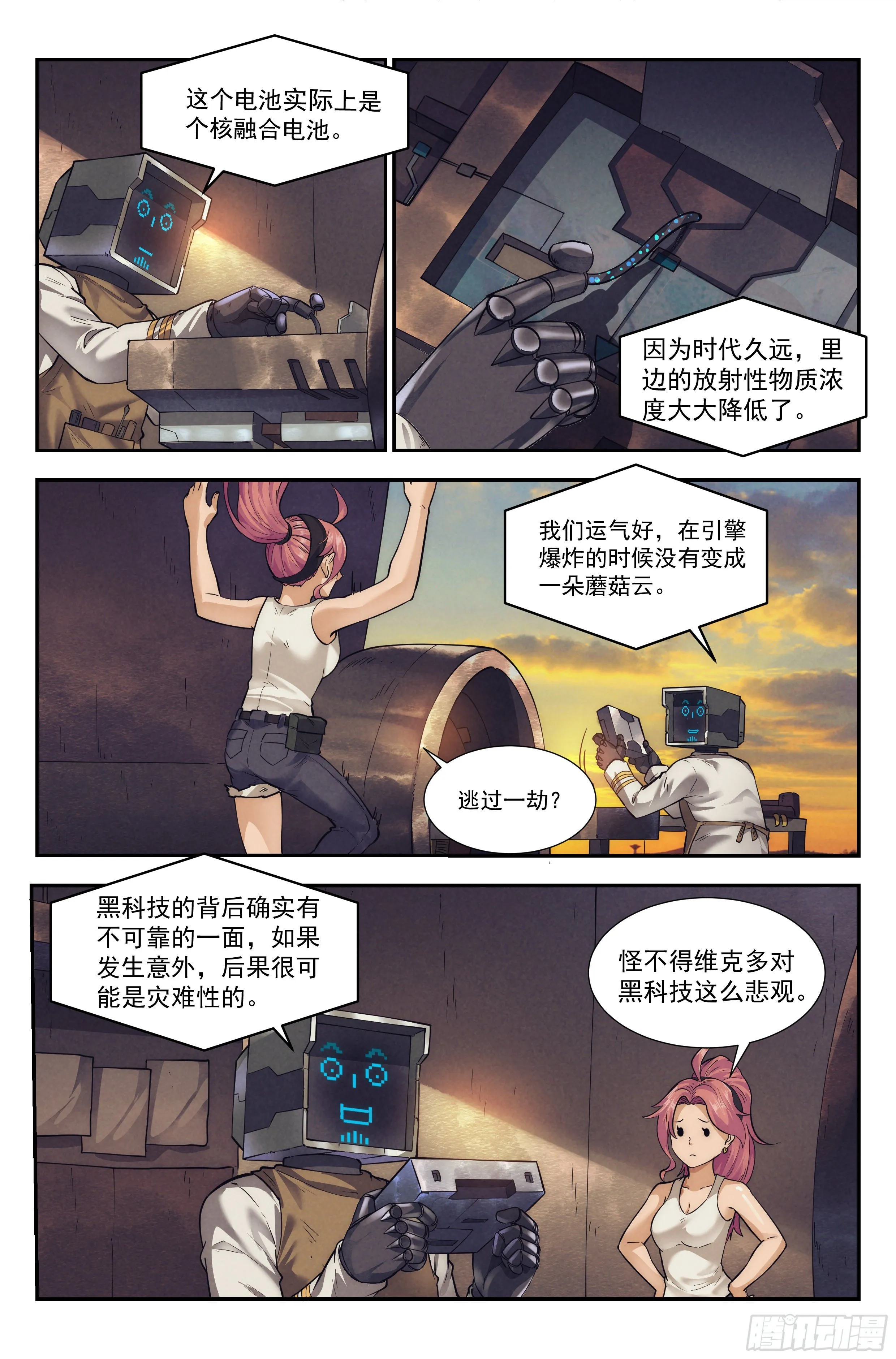 33.沙城贼影之章·备战 第4页