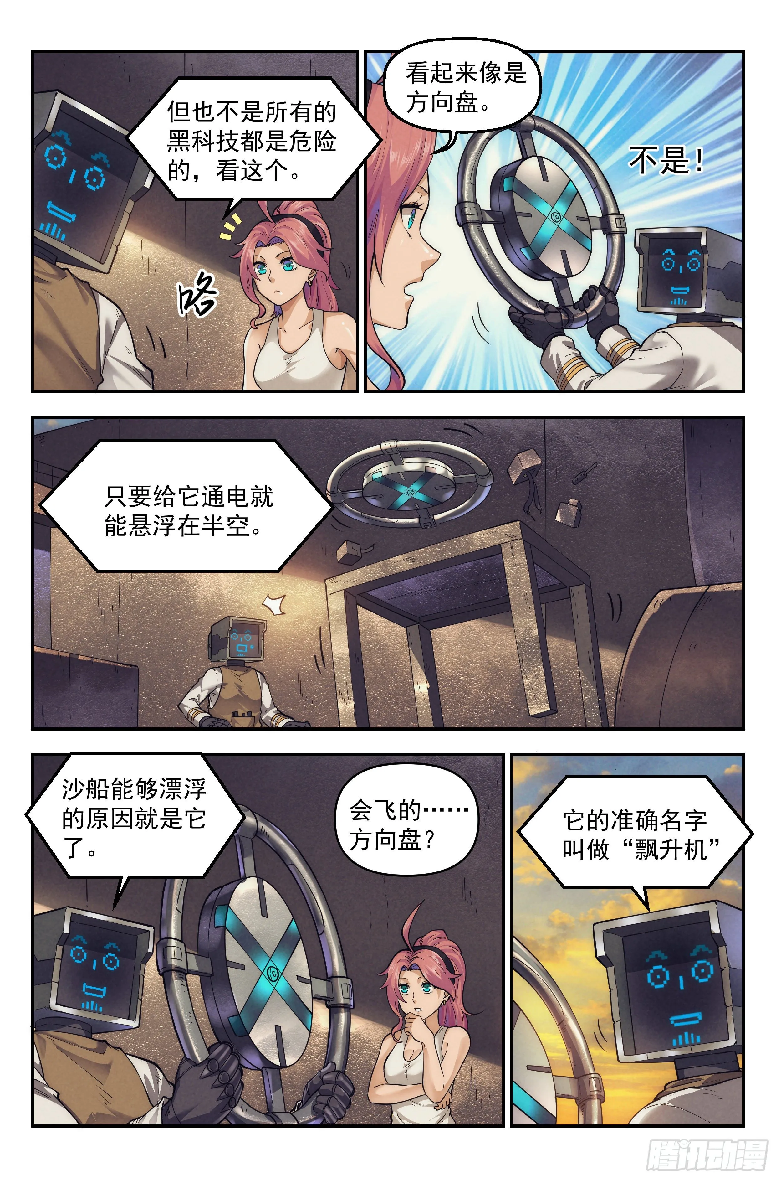 33.沙城贼影之章·备战 第5页