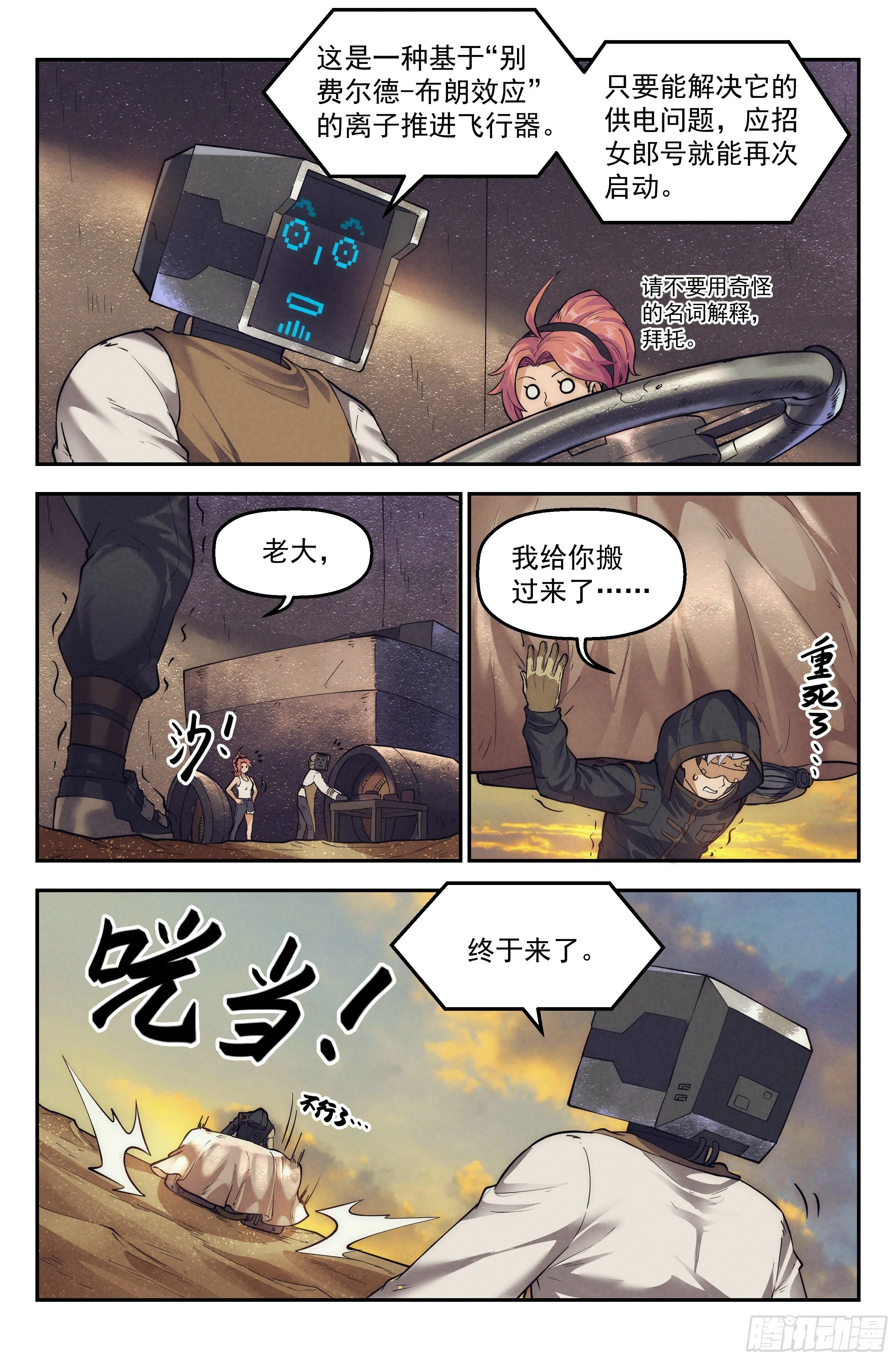 33.沙城贼影之章·备战 第6页