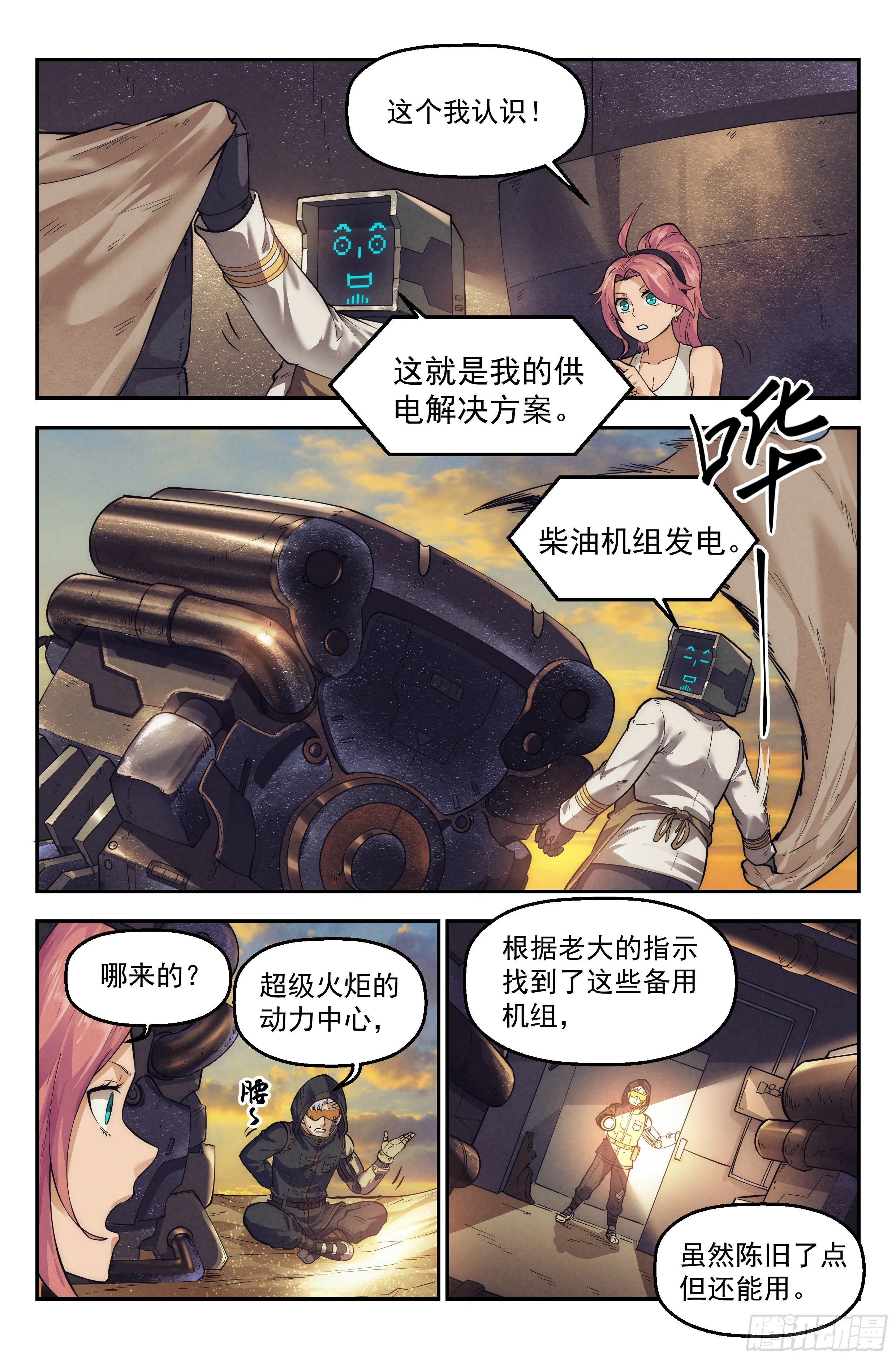 33.沙城贼影之章·备战 第7页
